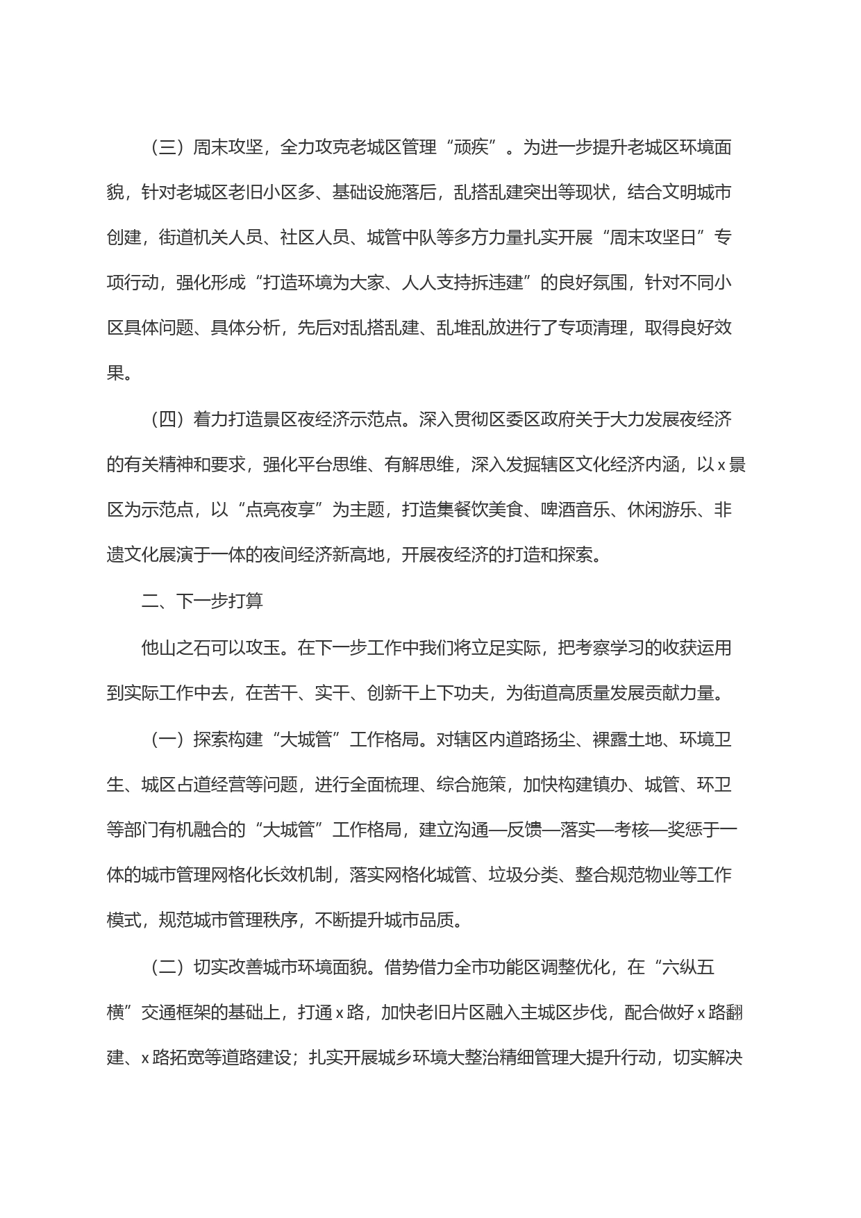 某街道办主任赴济青考察学习交流发言材料_第2页