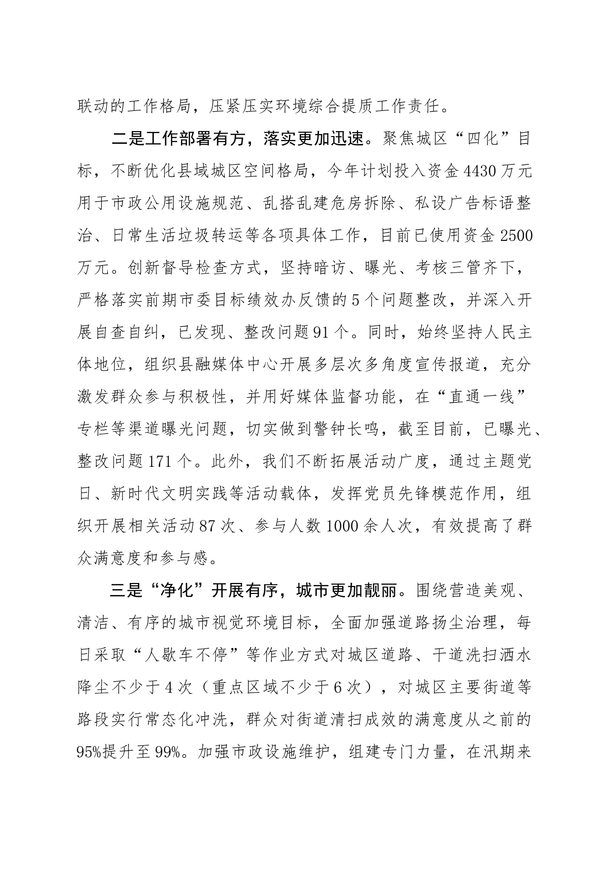 关于县城环境综合提质工作情况的报告_第2页