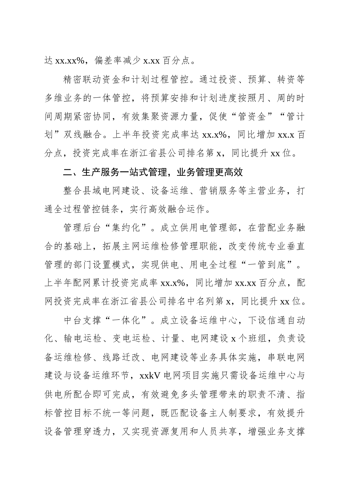 关于县级供电企业大部制改革的探索与实践_第2页