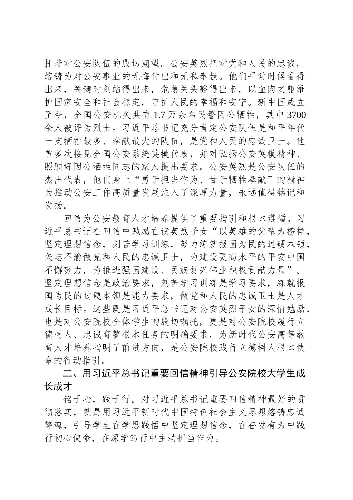 在校党委理论学习中心组专题学习回信精神研讨会上的交流发言_第2页