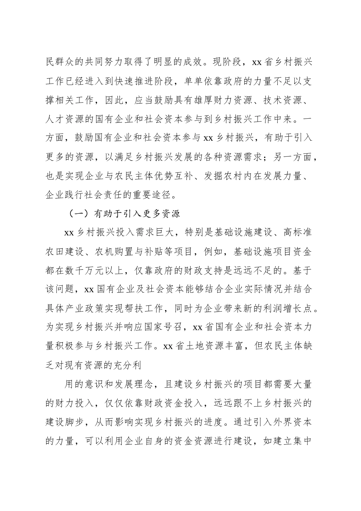 关于国有企业和社会资本参与乡村振兴的问题及对策研究报告_第2页