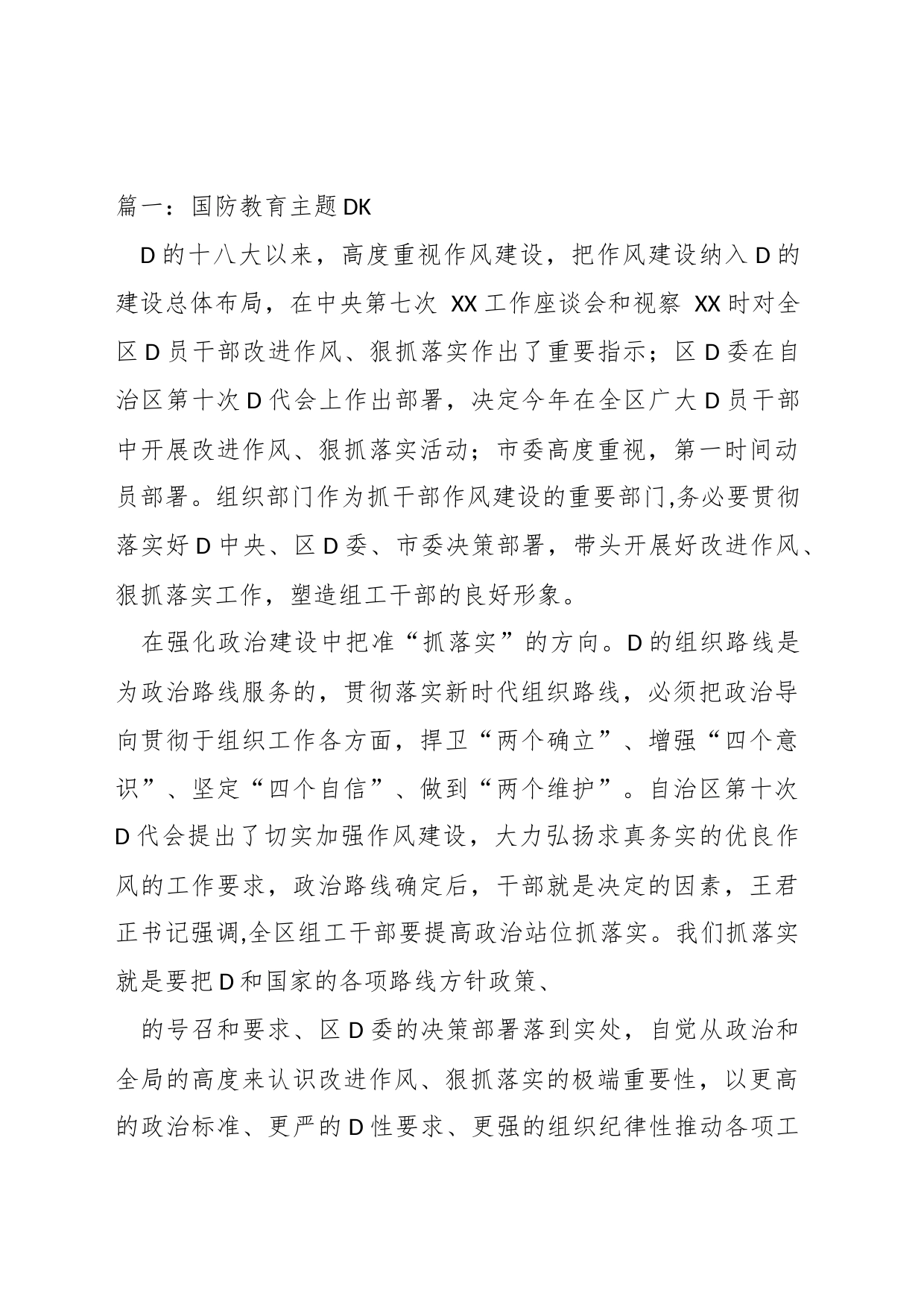 关于国防教育主题党课汇编（10篇）_第1页