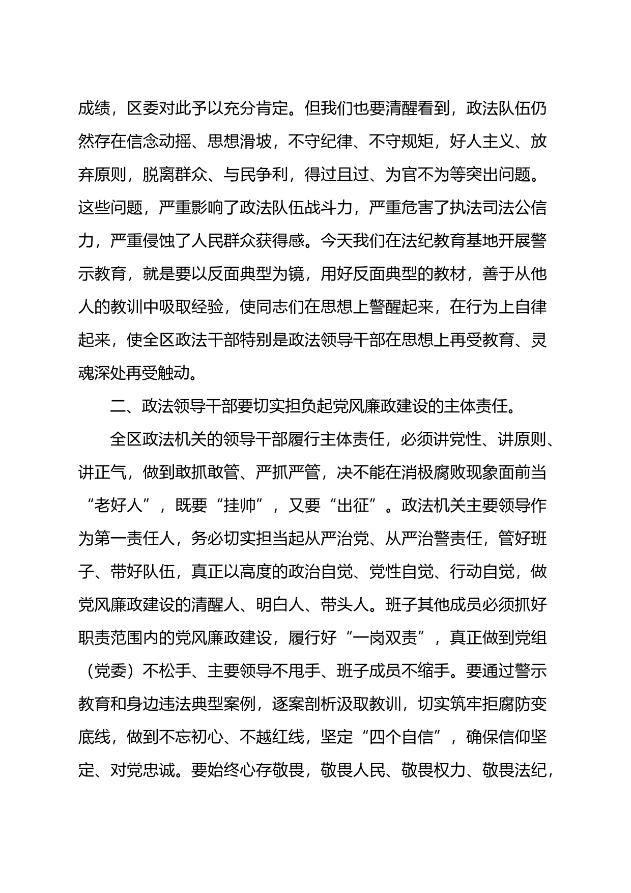 在法纪教育基地开展警示教育的讲话_第2页