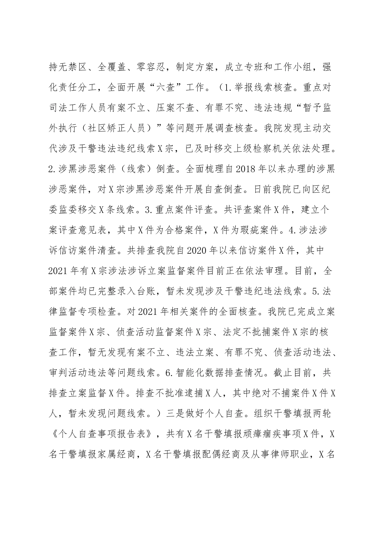 检察院队伍教育整顿总结_第2页