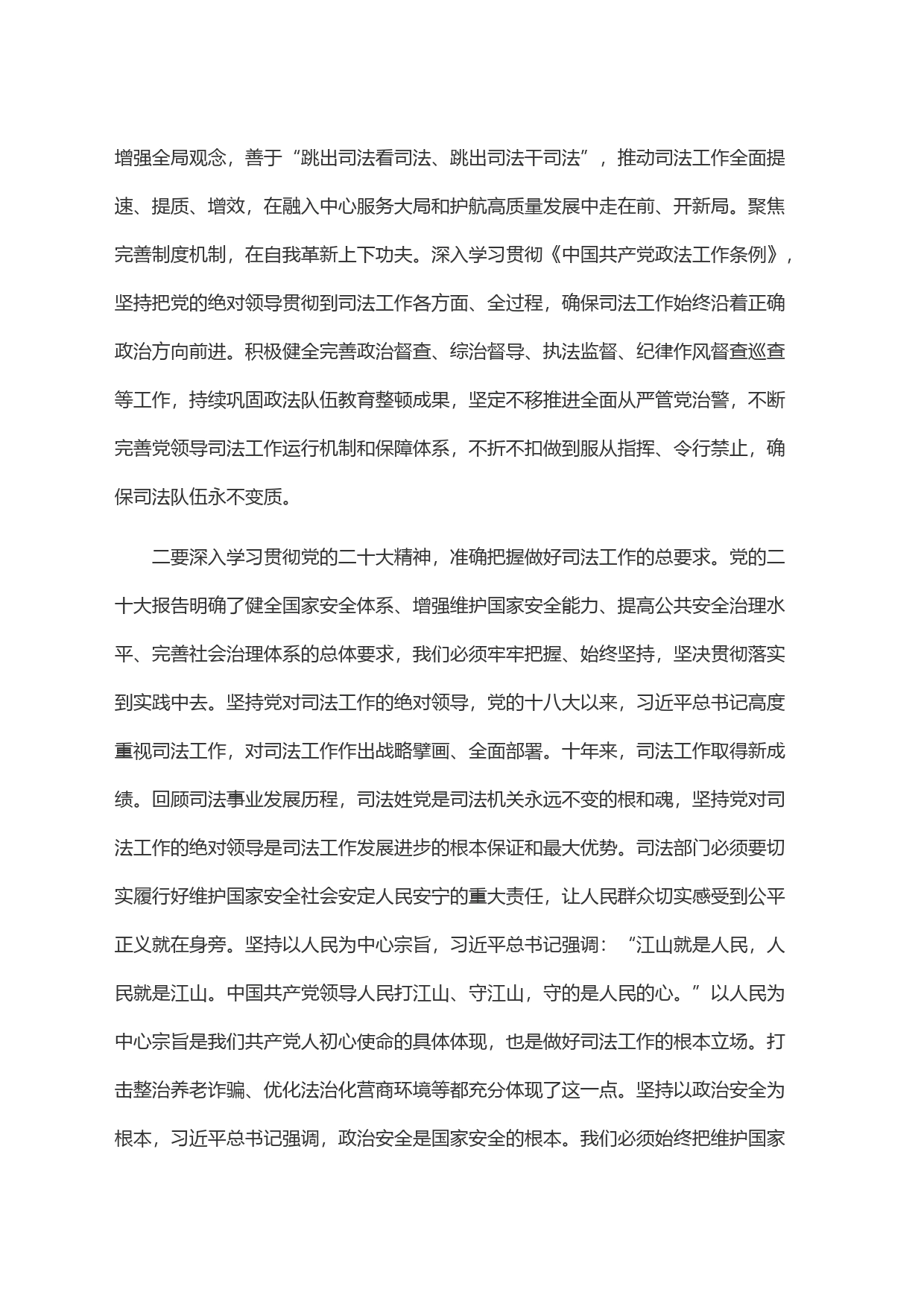 在法院党组理论学习中心组专题研讨交流会上的发言材料_第2页