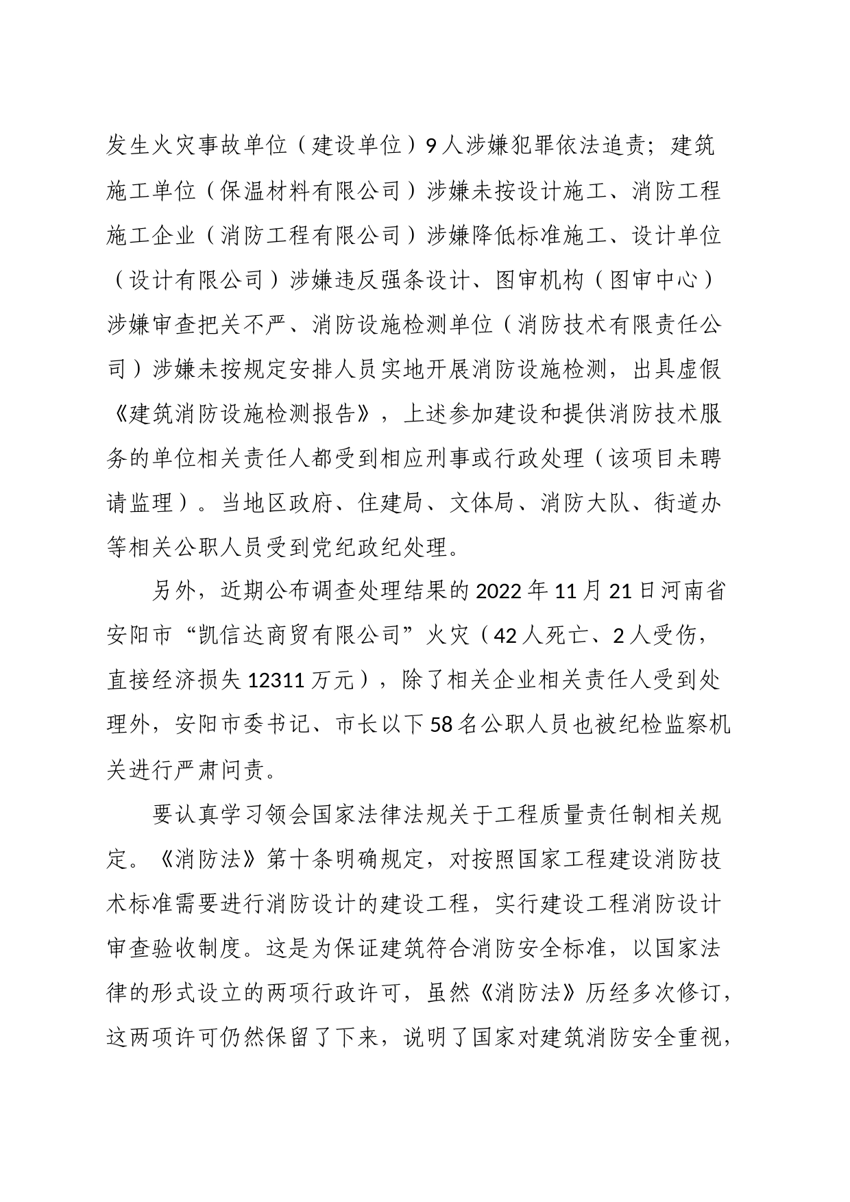 在消防工程领域企业和从业人员警示教育培训会上的讲话_第2页