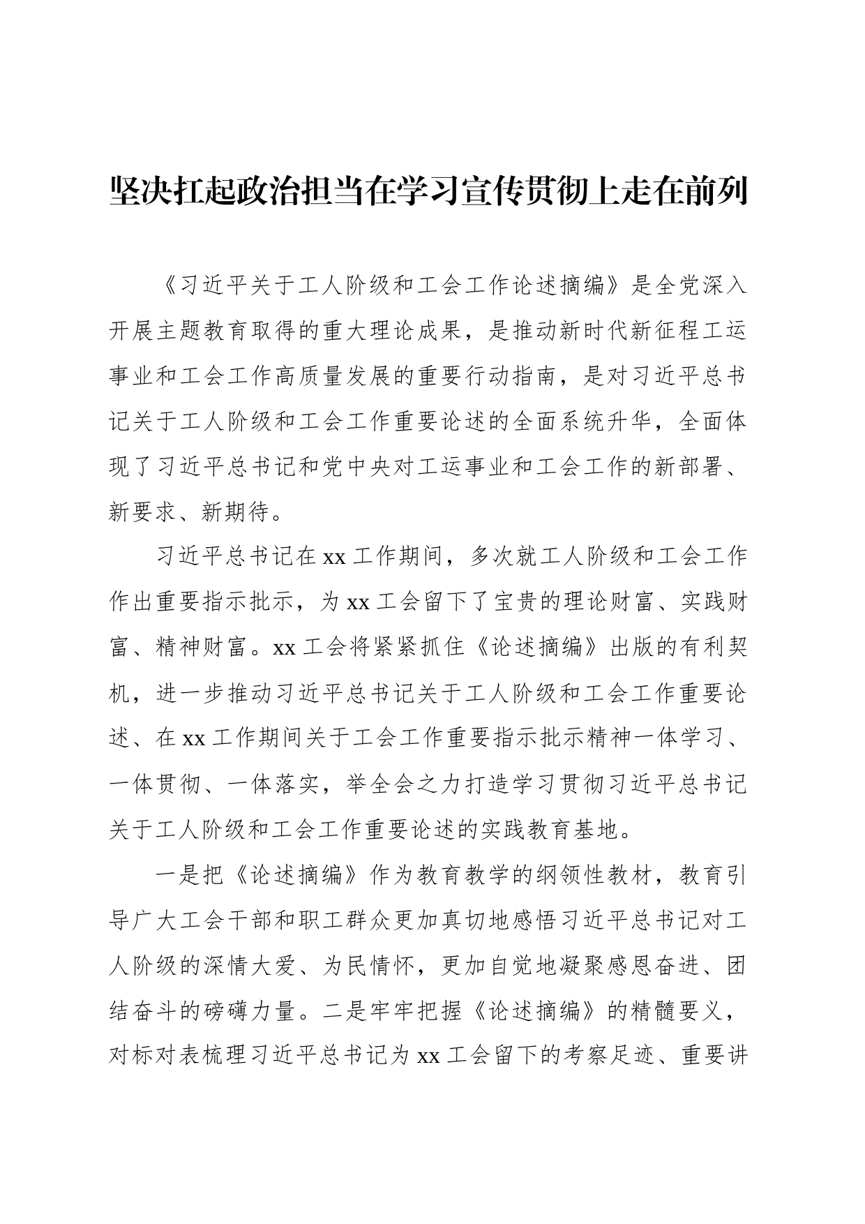 在深入学习宣传贯彻《关于工人阶级和工会工作论述摘编》座谈会上的发言材料汇编_第2页