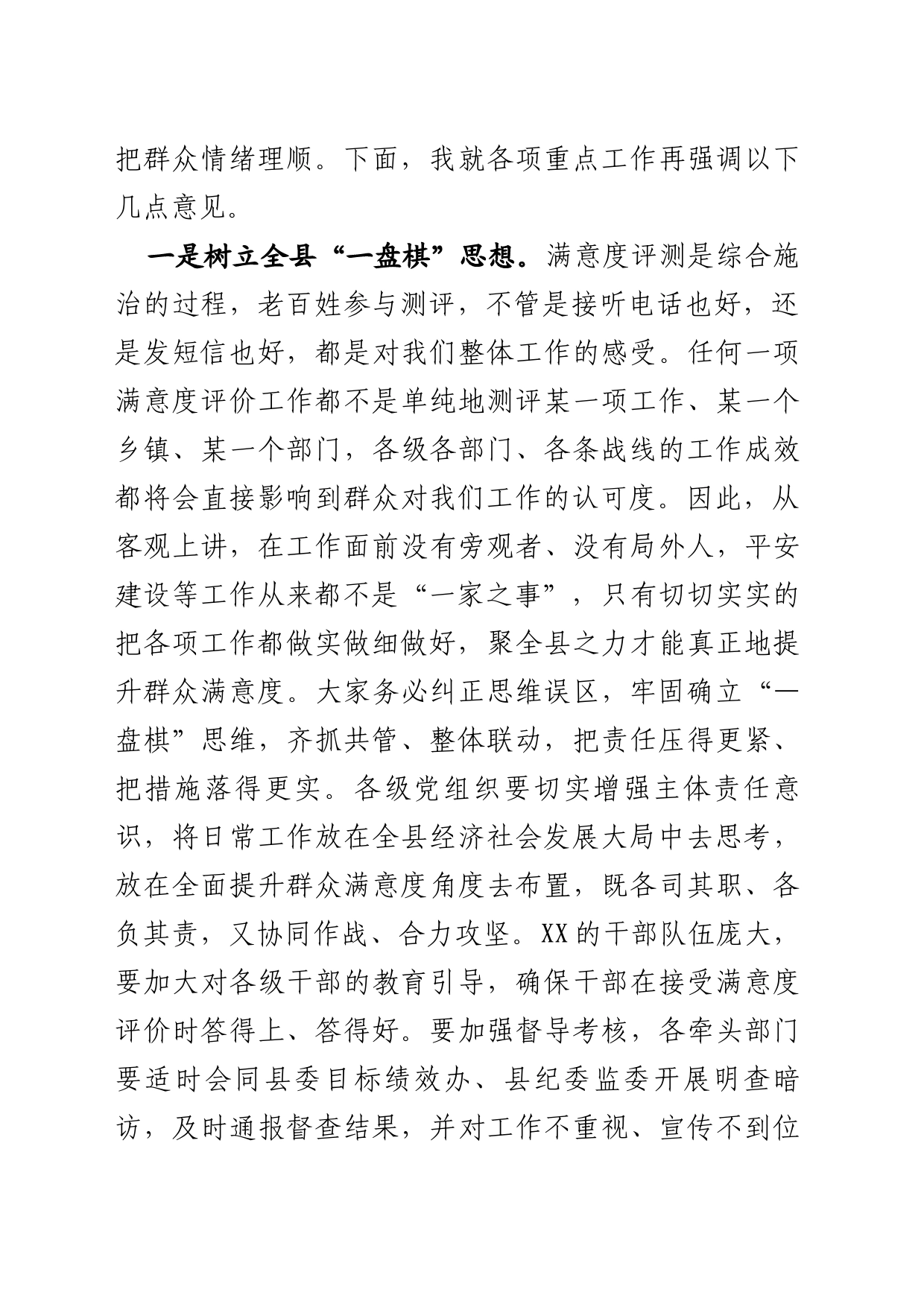 在满意度测评工作推进会上的讲话_第2页