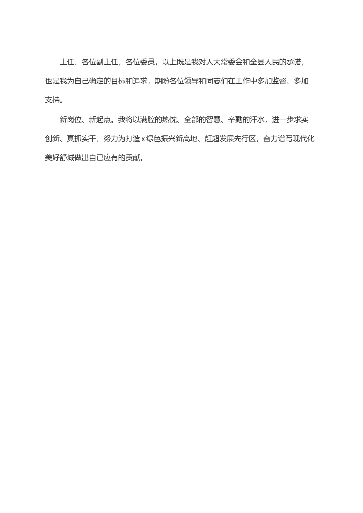 民政局局长任职表态发言_第2页