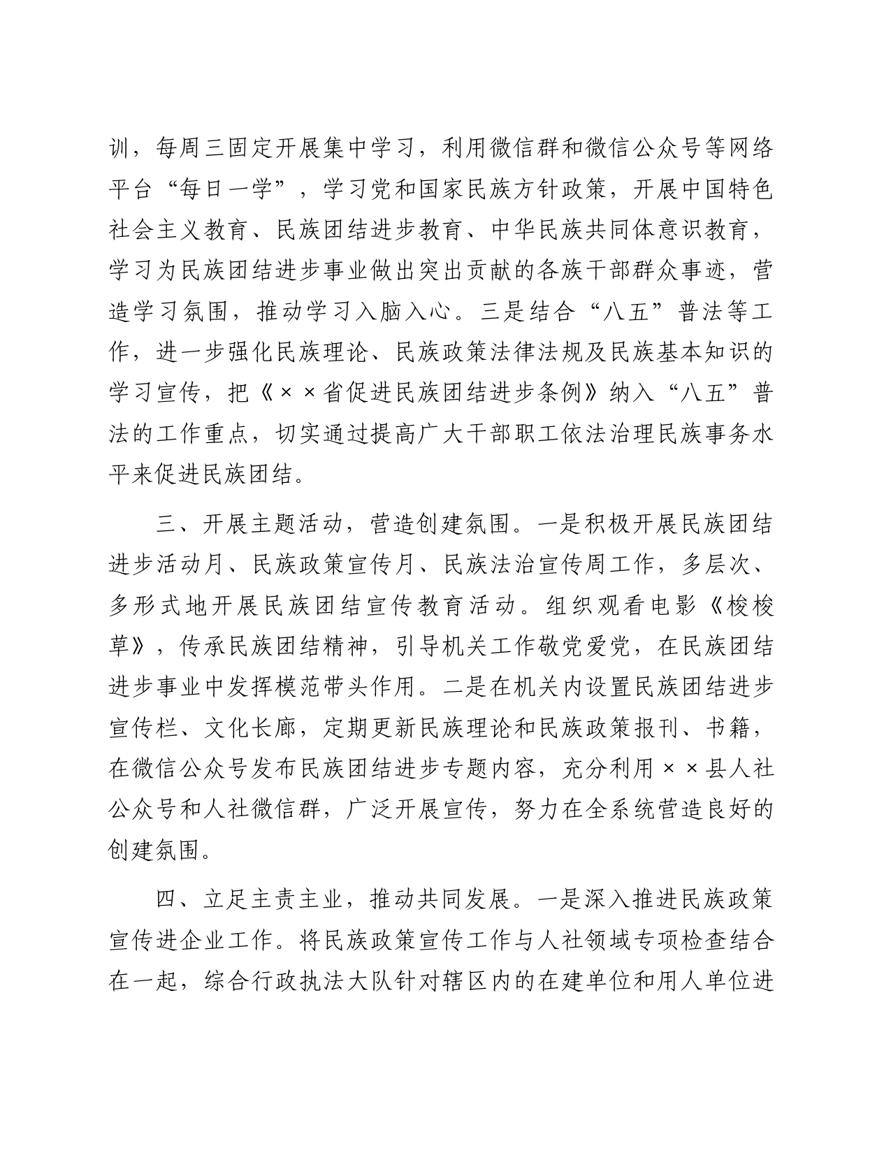 民族团结进步模范集体事迹材料_第2页
