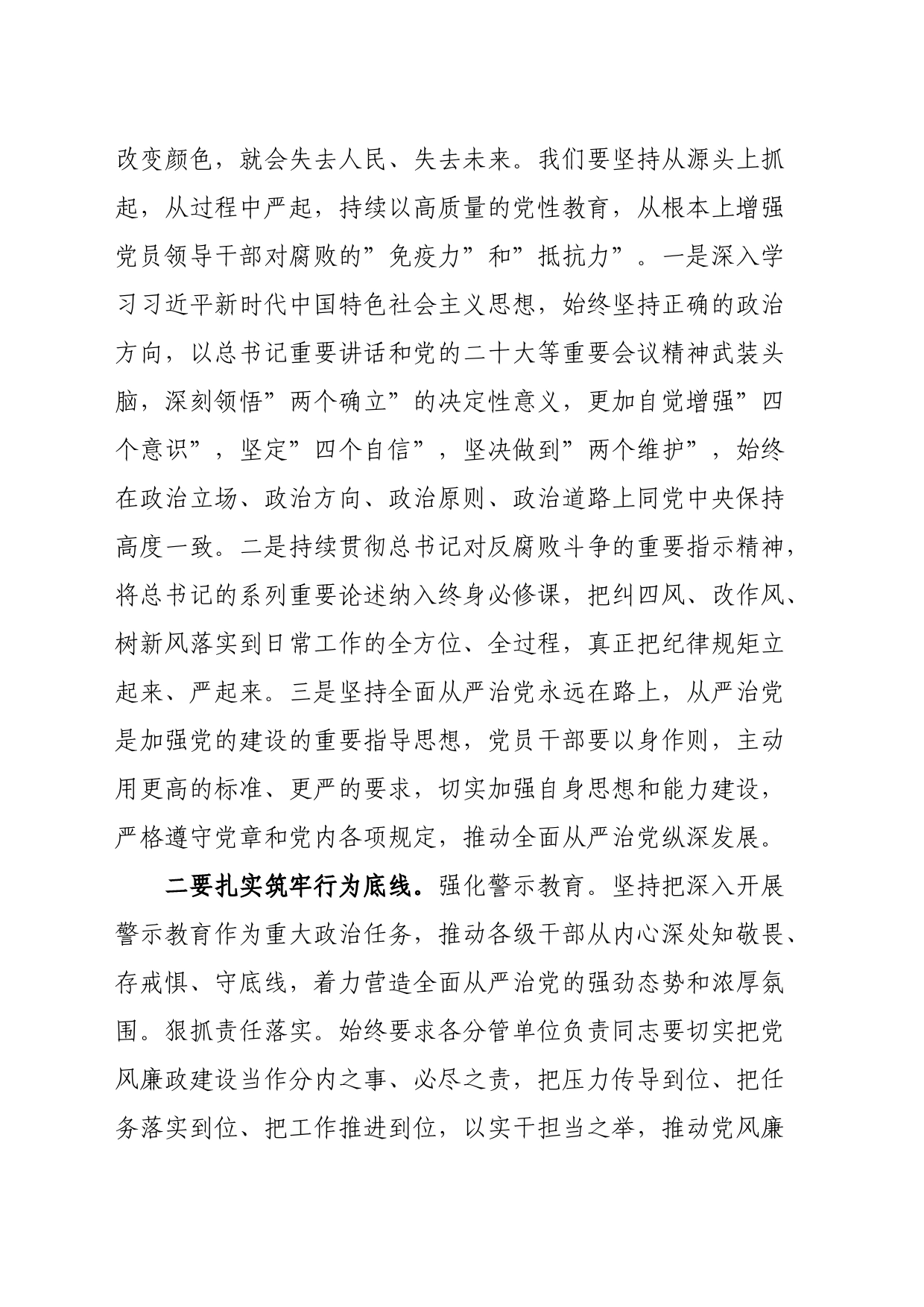 在理论中心组上警示教育专题研讨班上的交流发言材料_第2页