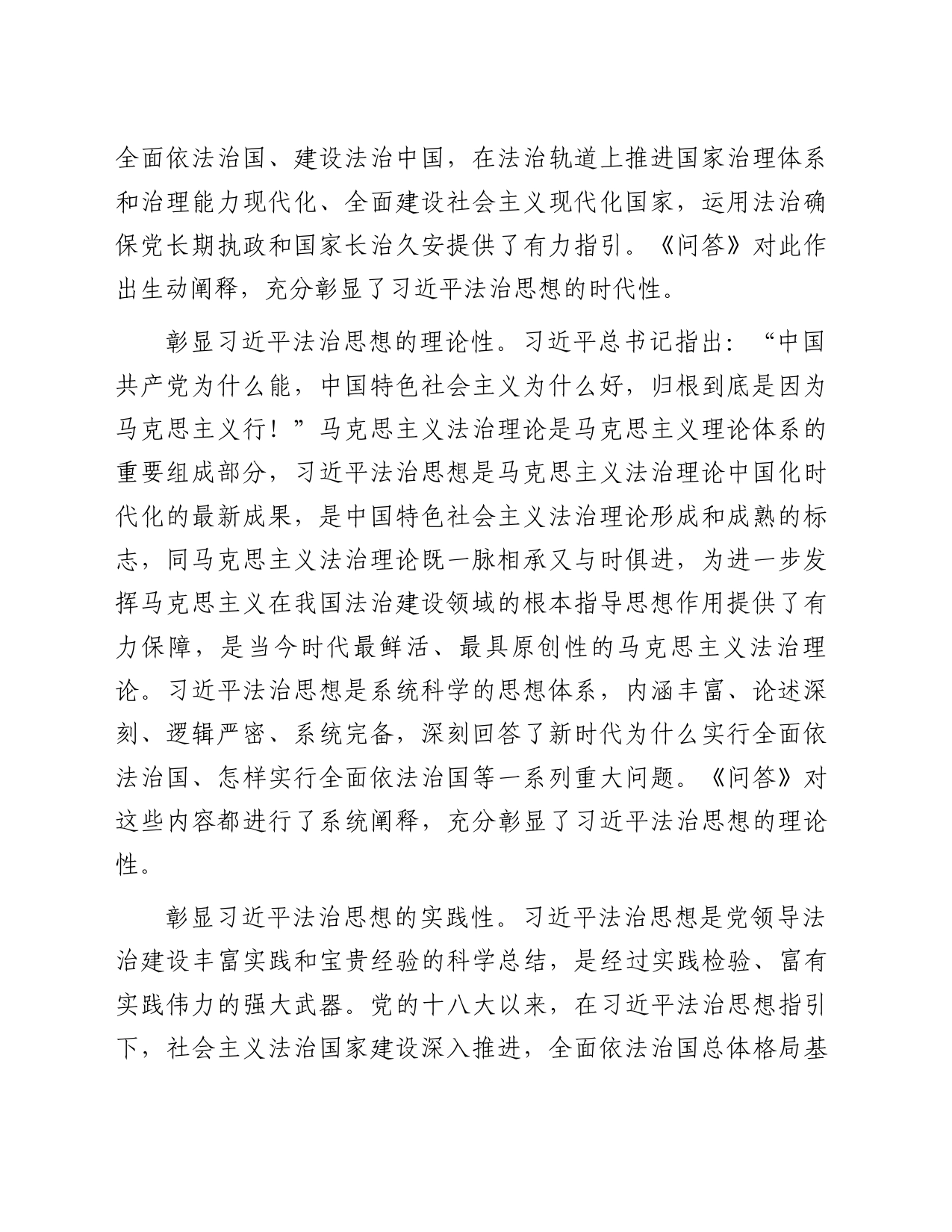 在理论学习中心组专题学习研讨《法治思想学习问题》会议上的发言材料_第2页