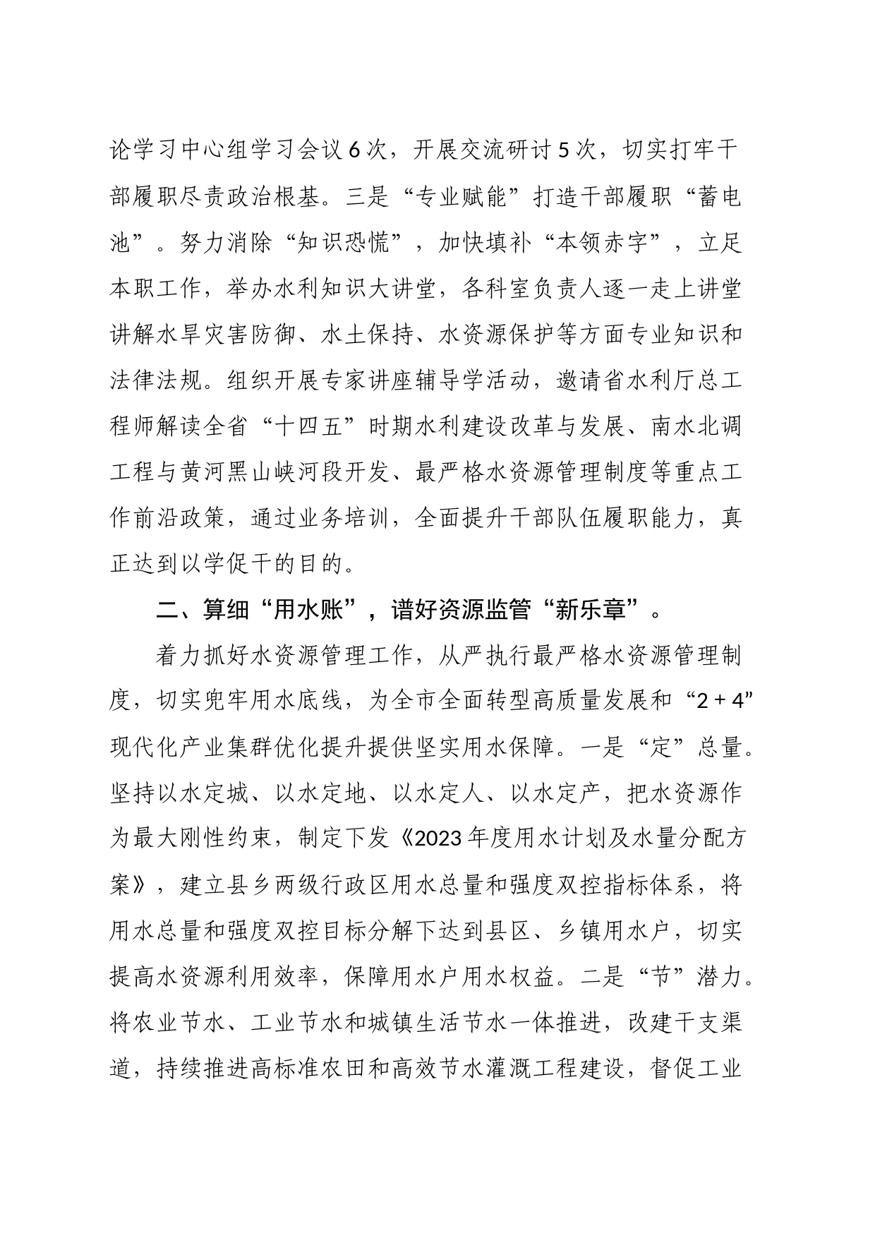 水务局“三抓三促”行动经验材料_第2页