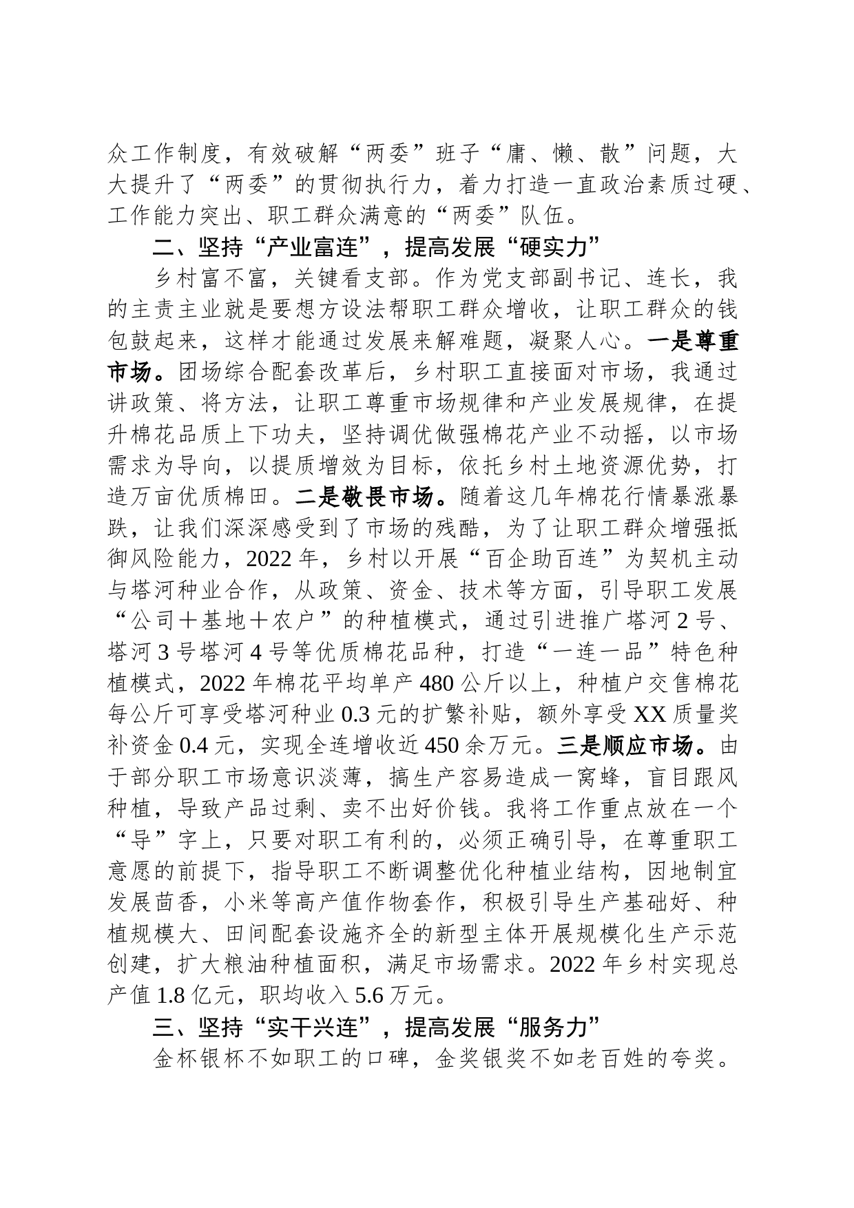 汇报发言：激活乡村经济“动力源”助力乡村振兴“加速跑”_第2页