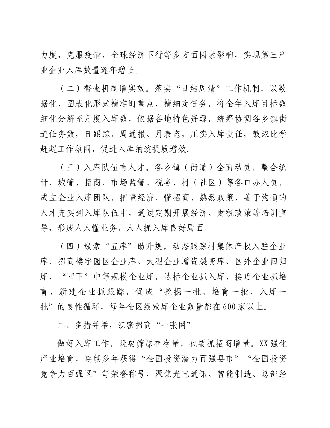 汇报材料：“三个一”做法助推区第三产业企业新增入库工作迈上新台阶_第2页