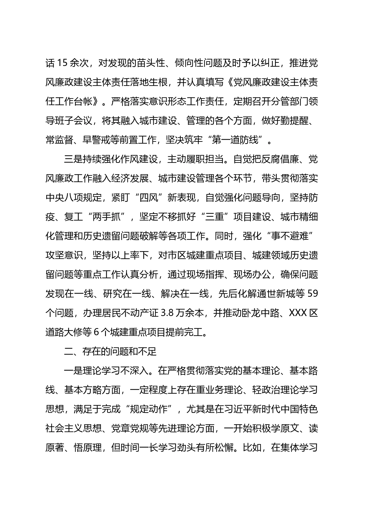 关于履行全面从严治党政治责任落实“一岗双责”情况的汇报_第2页