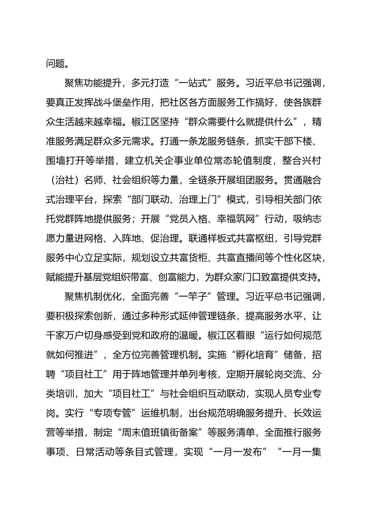 汇报材料：着力打造强基共富党群服务矩阵_第2页