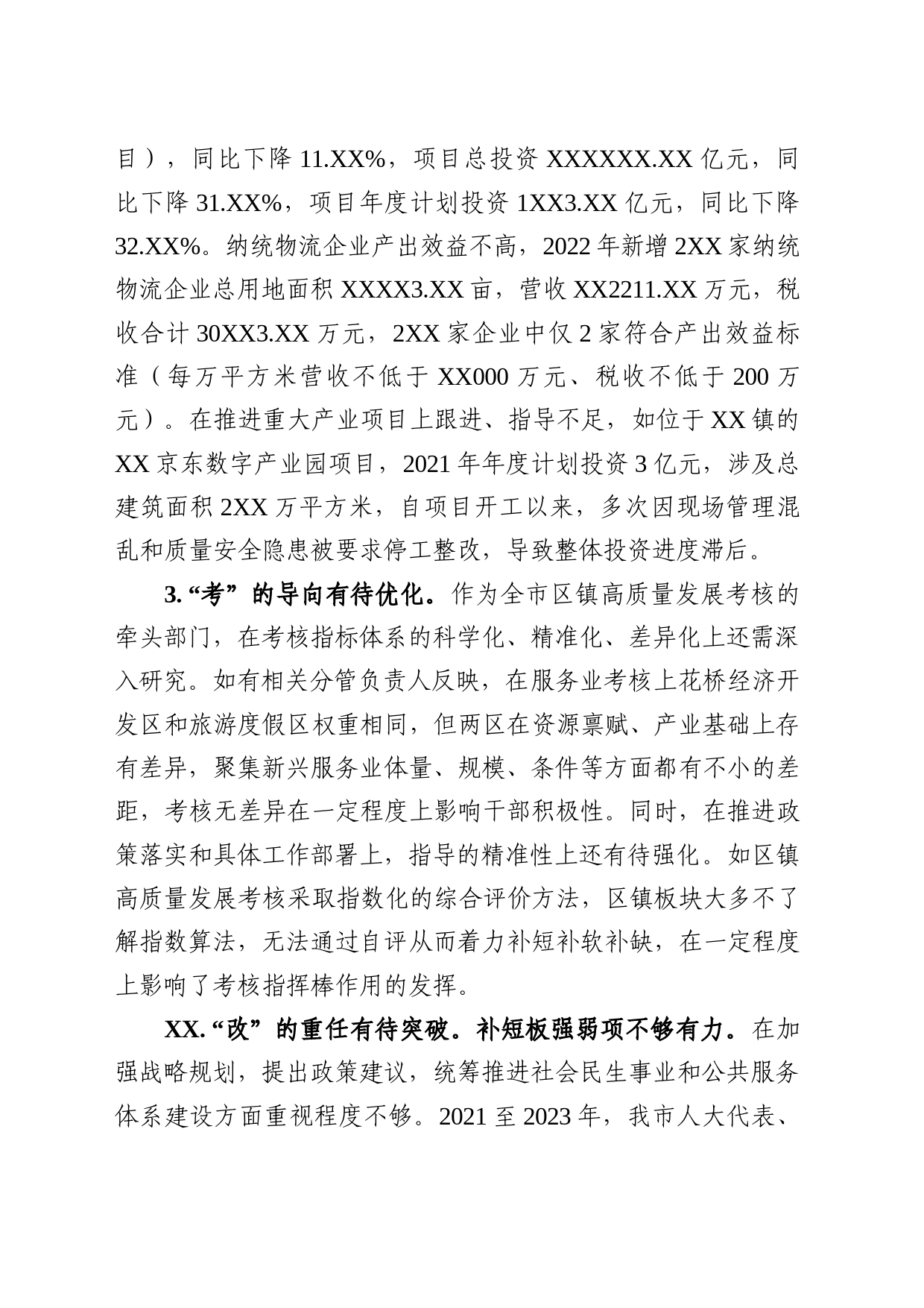 关于巡察发展和改革委员会党委的情况报告_第2页