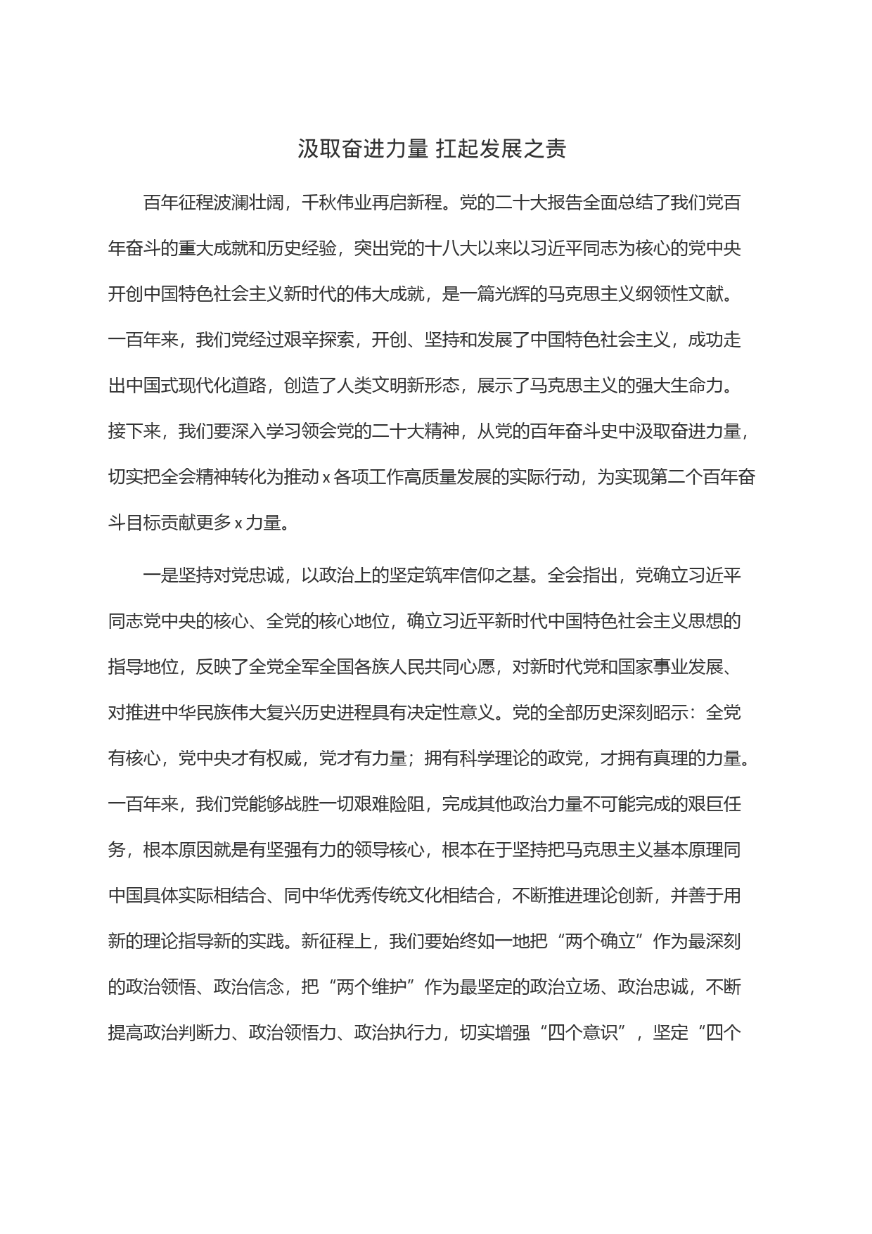 汲取奋进力量 扛起发展之责_第1页