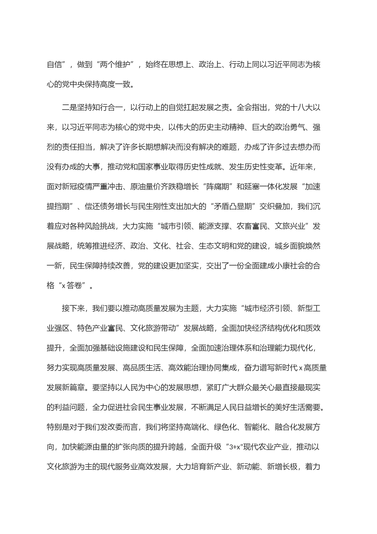 汲取奋进力量 扛起发展之责_第2页
