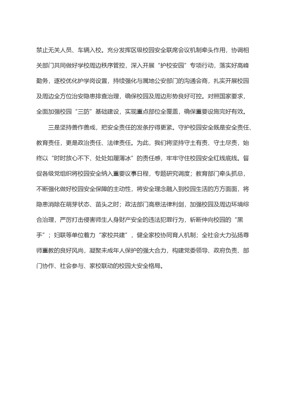 在理论学习中心组关于统筹安全和发展的研讨交流发言_第2页