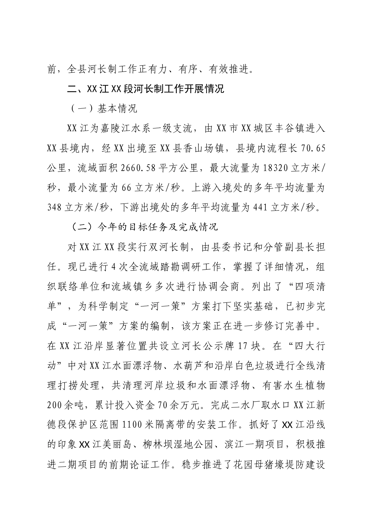 河长制工作开展情况汇报_第2页