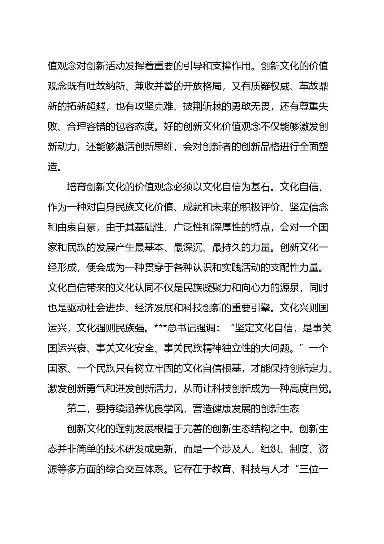 在理论学习中心组创新文化专题研讨交流会上的发言_第2页