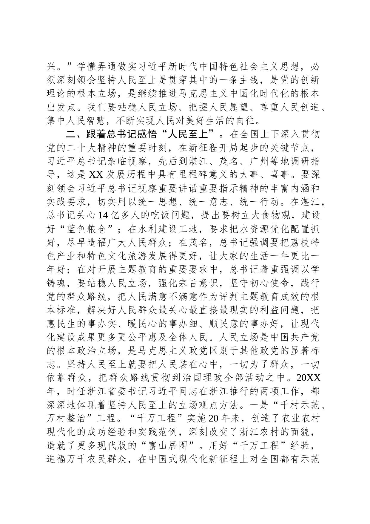 在理论学习中心组坚持人民至上专题研讨交流会上的发言_第2页