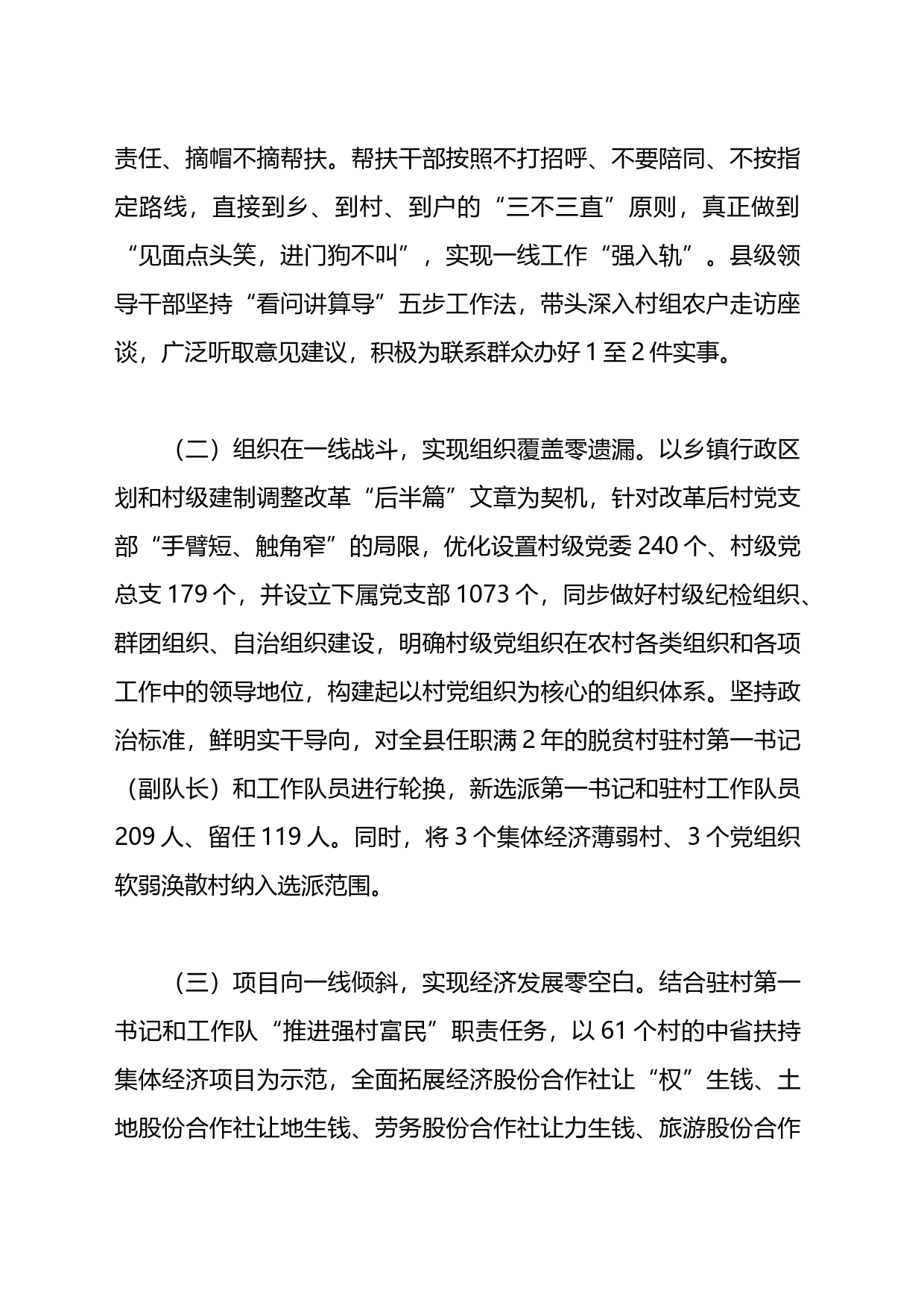 关于巩固拓展脱贫攻坚成果典型经验材料_第2页