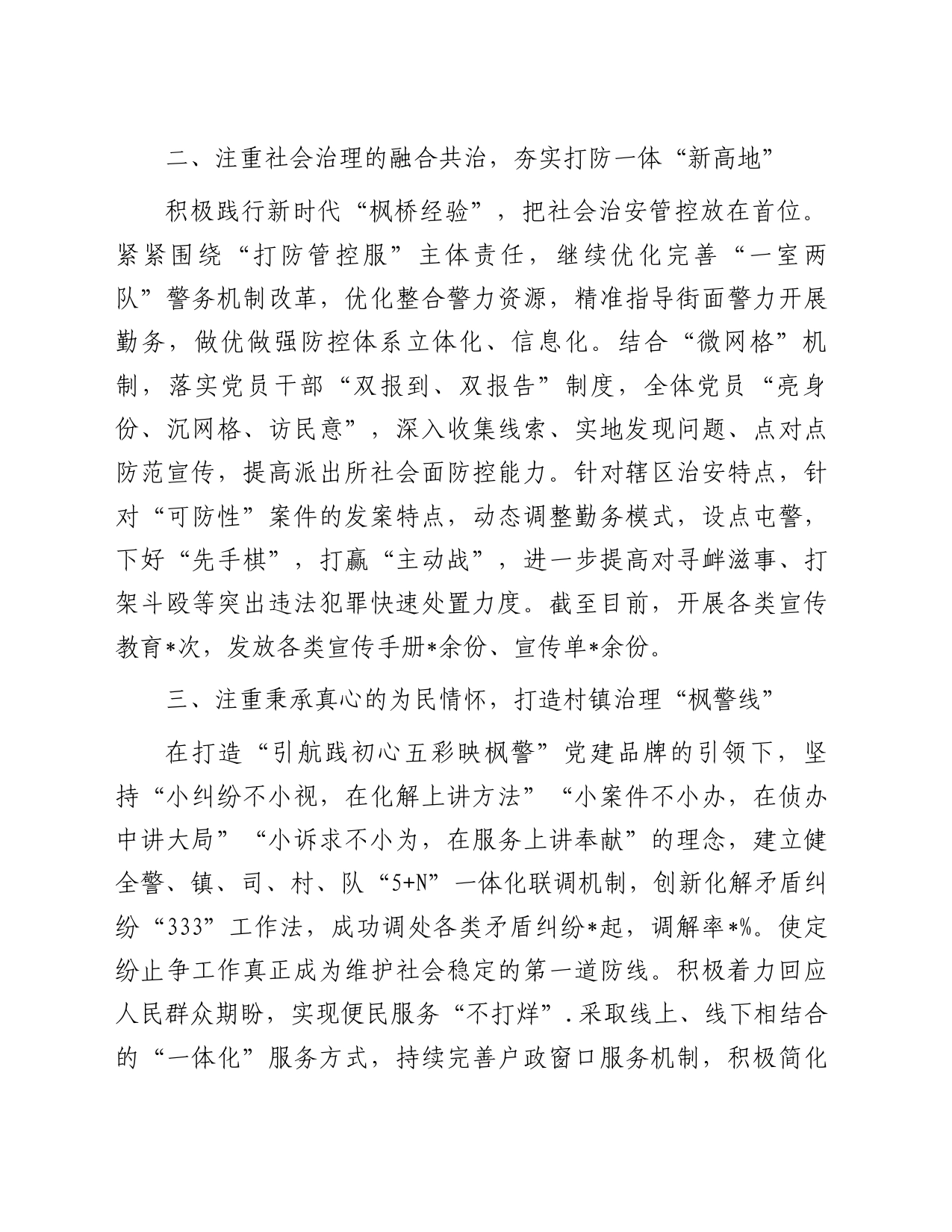 派出所“五星党支部”创建活动经验交流材料_第2页