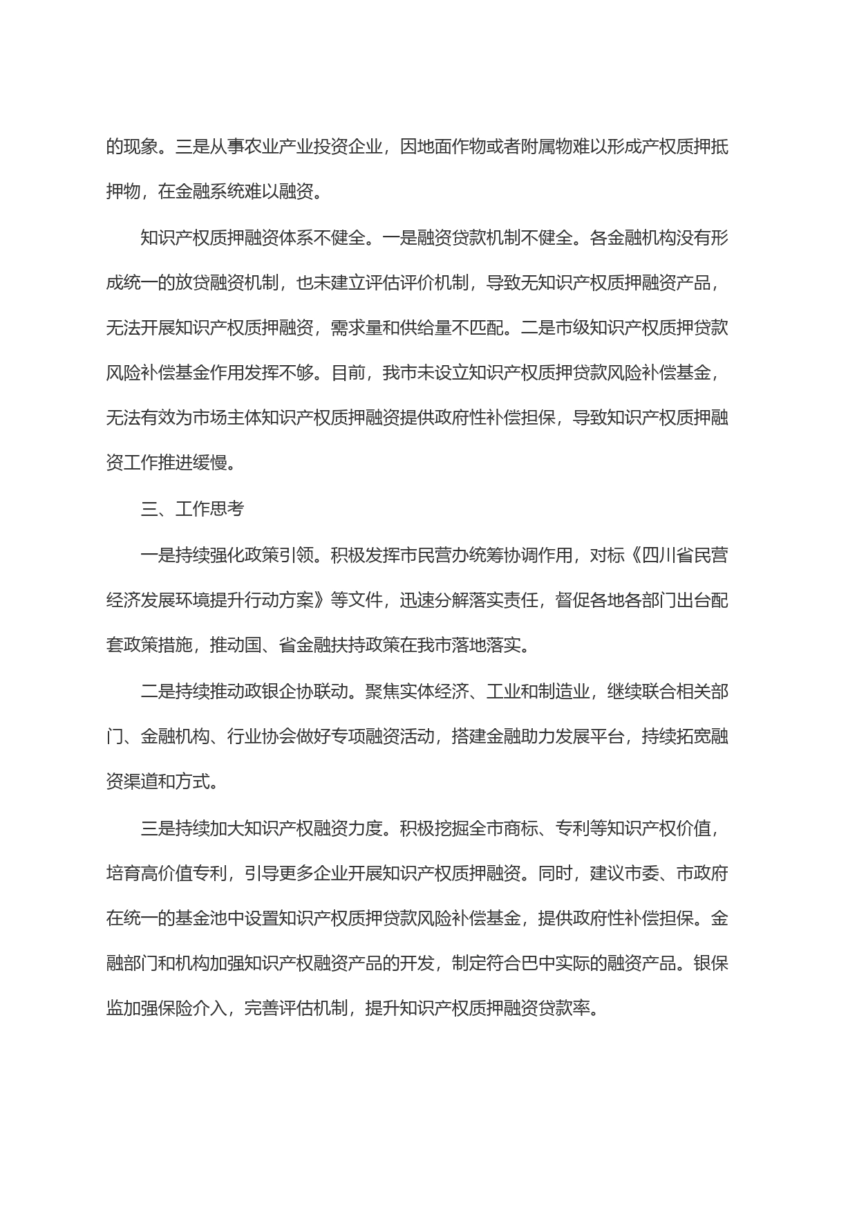 关于市场监管领域金融赋能实体经济的观察与思考_第2页
