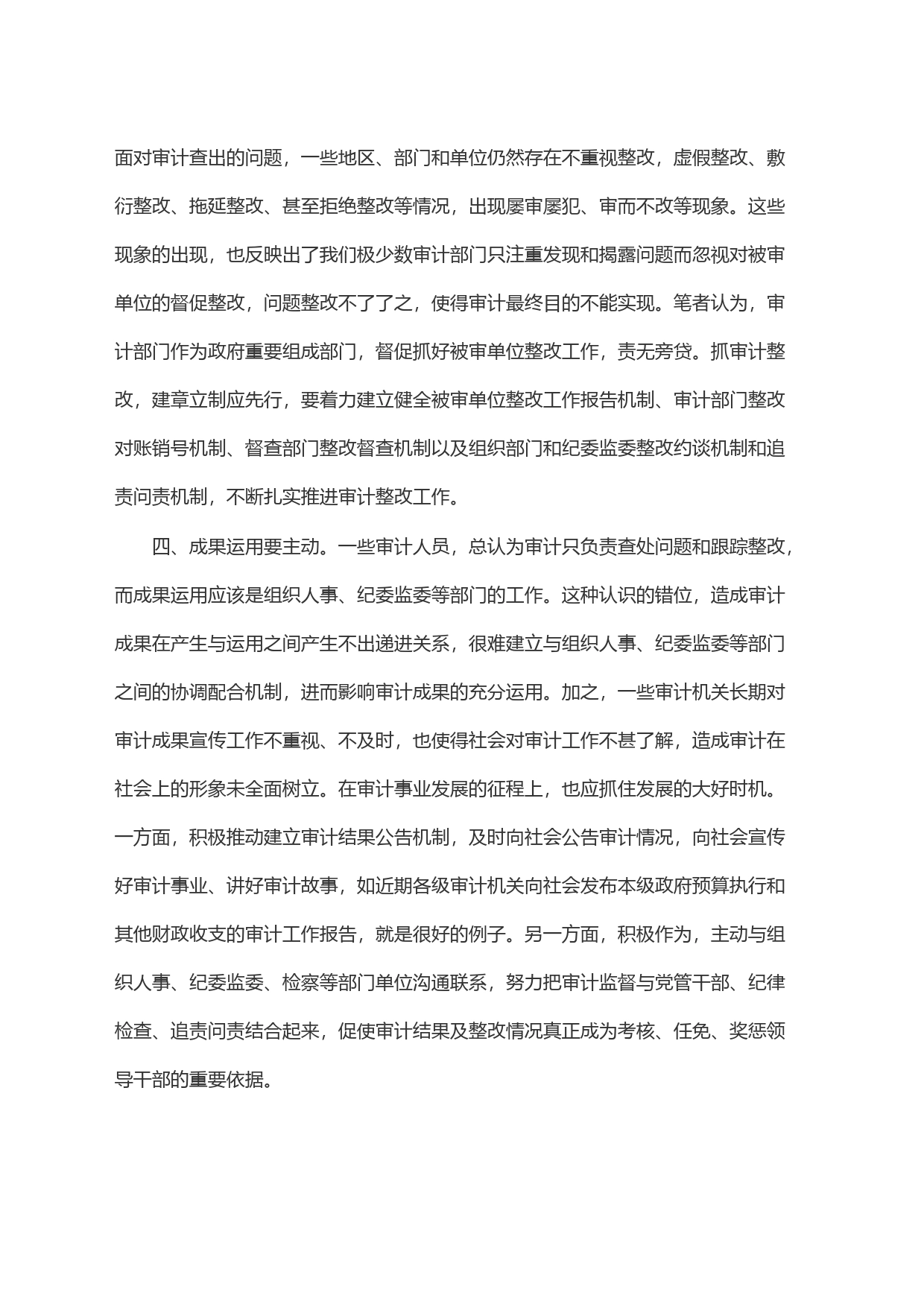 浅析提升审计监督效能的几点思路_第2页
