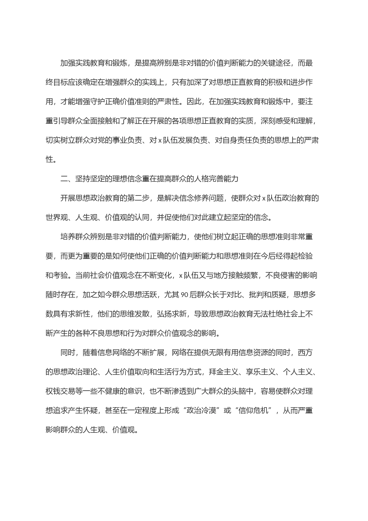 浅谈树立正确＂三观＂，做好思想政治教育基本任务_第2页