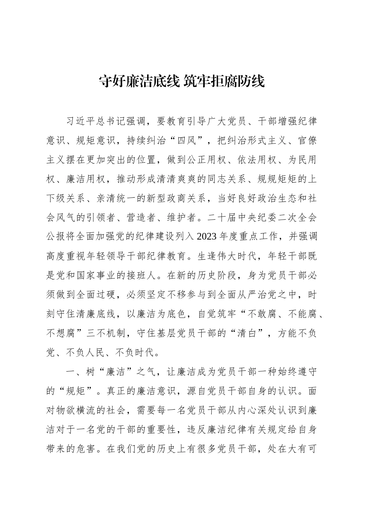 在理论学习研讨会上的交流发言材料汇编_第2页