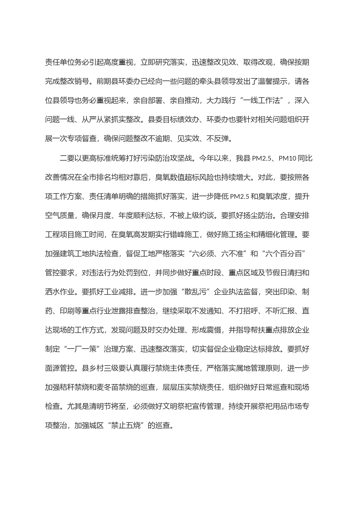 在生态环境保护委员会上的讲话_第2页
