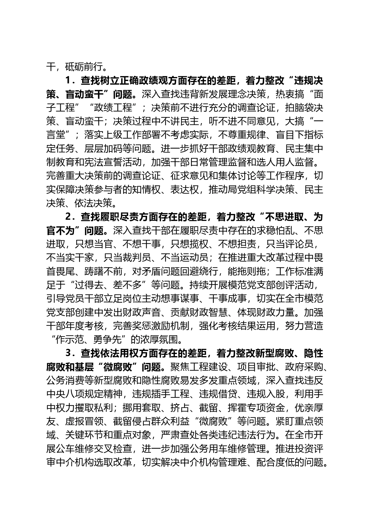 关于开展“九查九改”干部作风整顿活动的实施方案_第2页