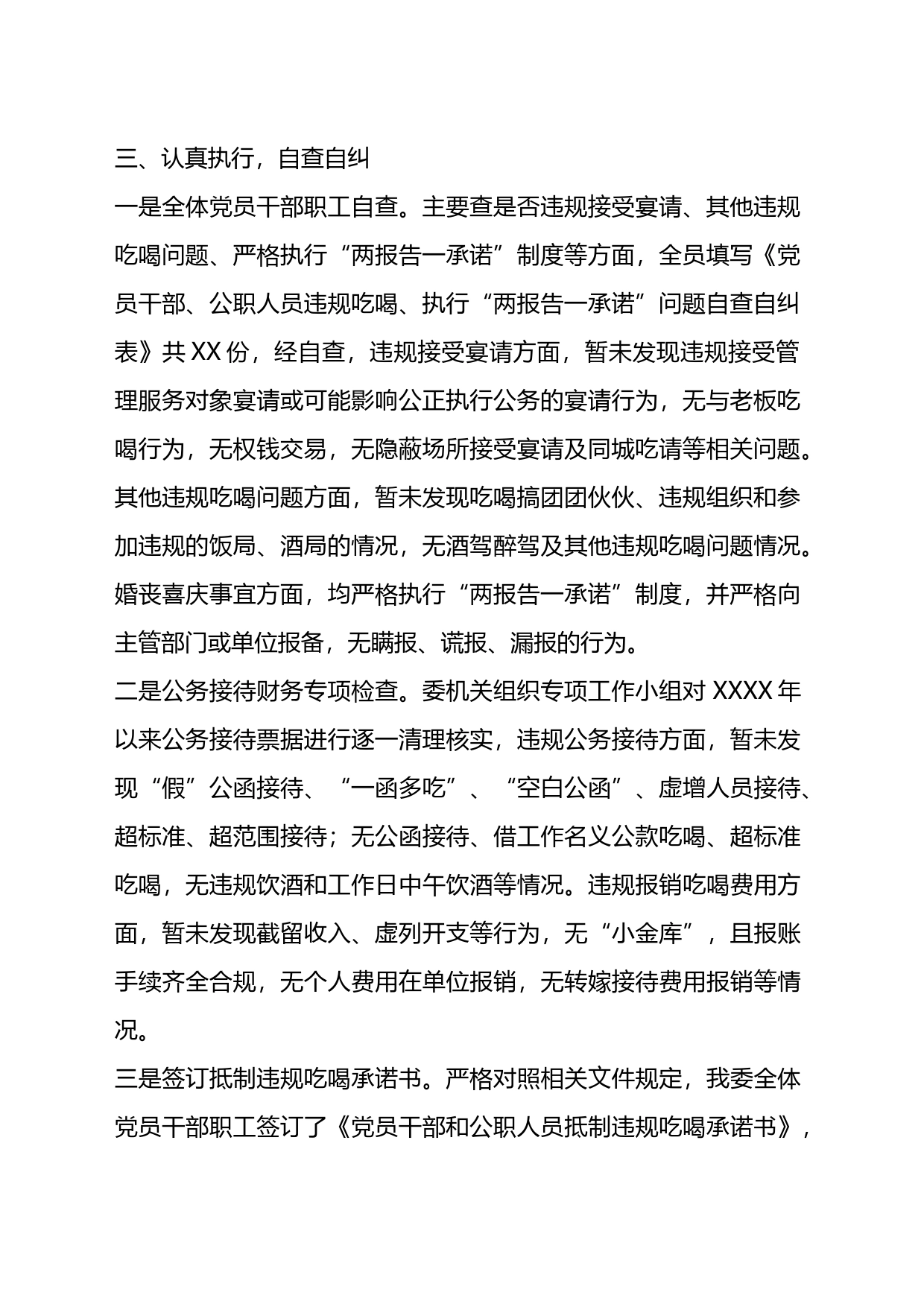 关于开展全县党员领导干部违规吃喝问题、执行“两报告一承诺”情况专项整治工作情况自查报告_第2页