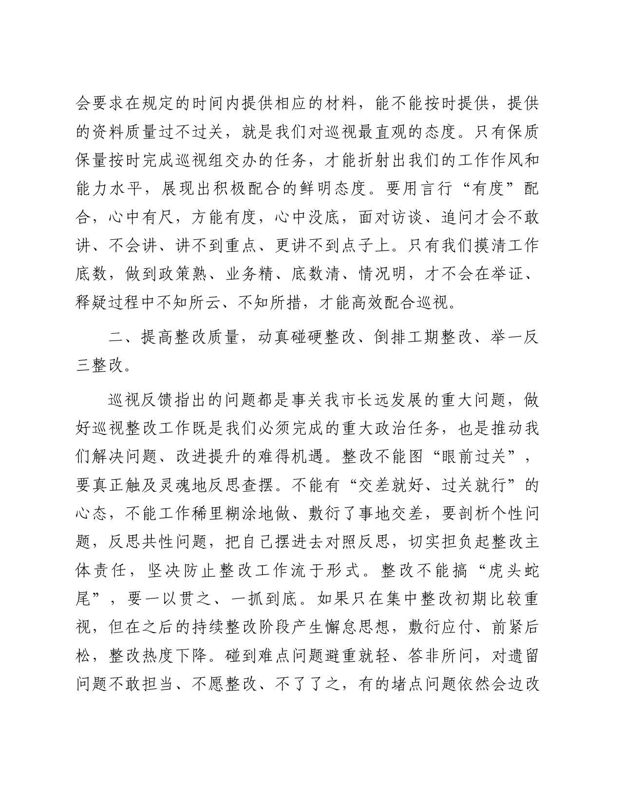 在省委巡视整改工作会议上的讲话_第2页