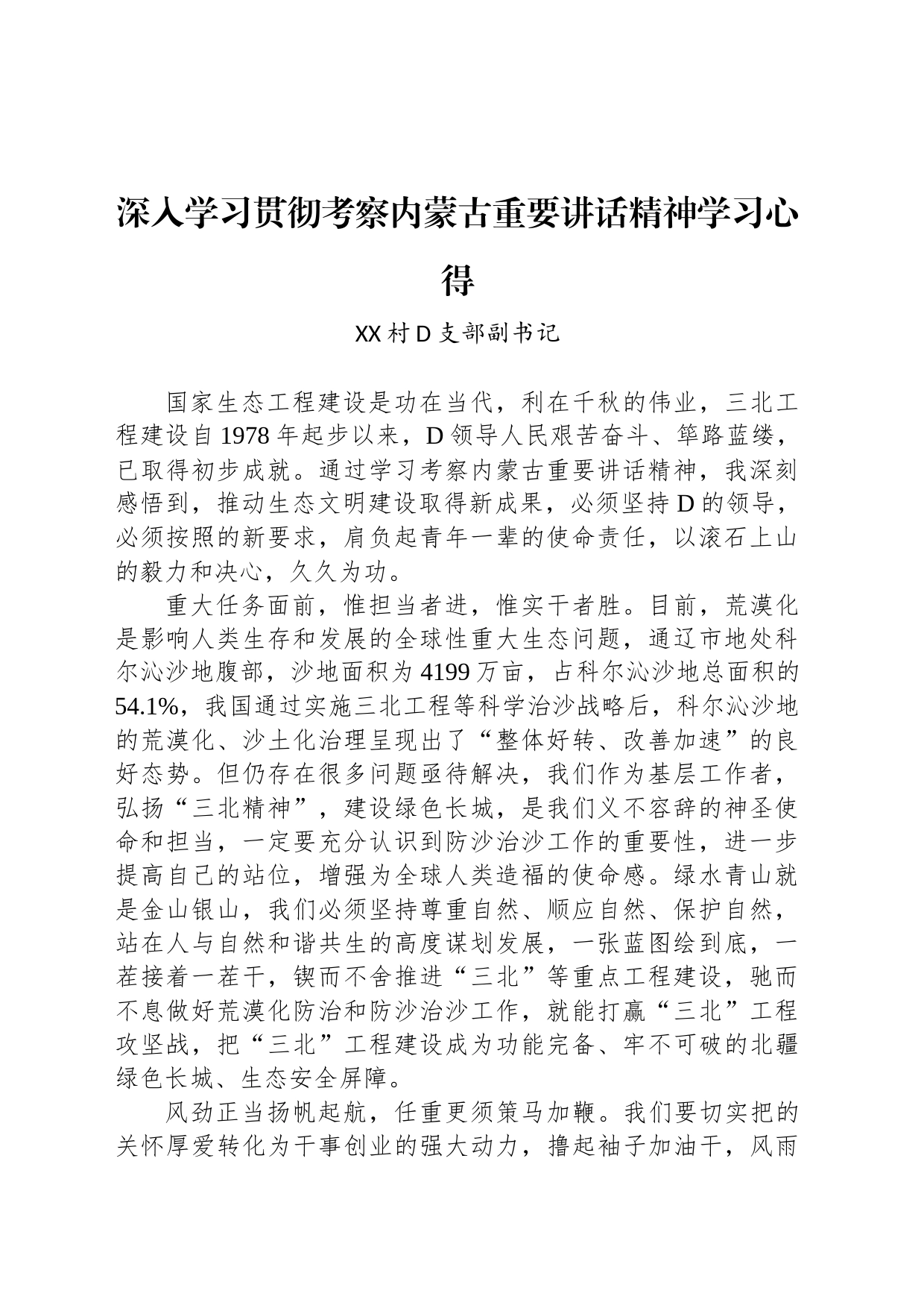 深入学习贯彻考察内蒙古重要讲话精神学习心得汇编（15篇）_第2页