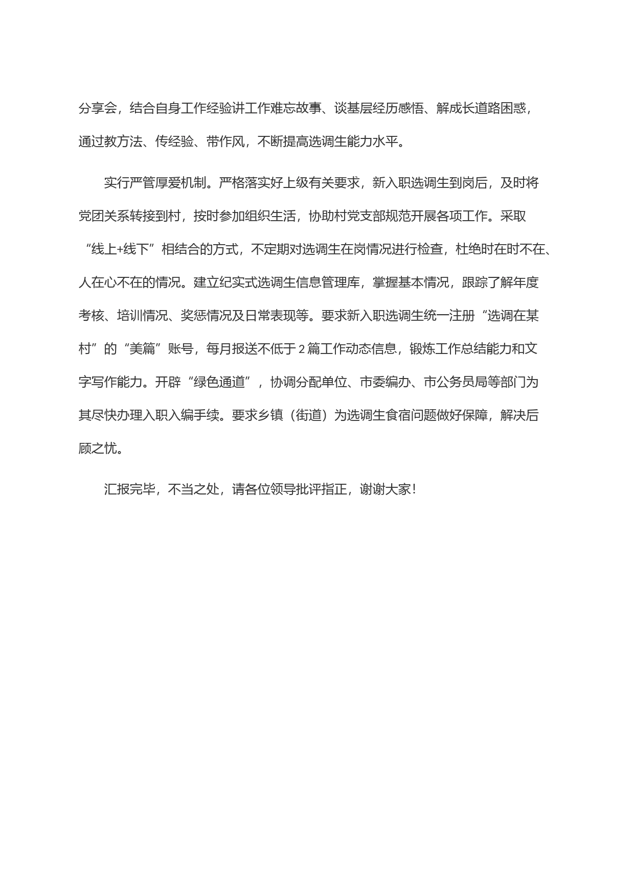 在省委组织部调研选调生管理工作座谈会上的汇报发言_第2页