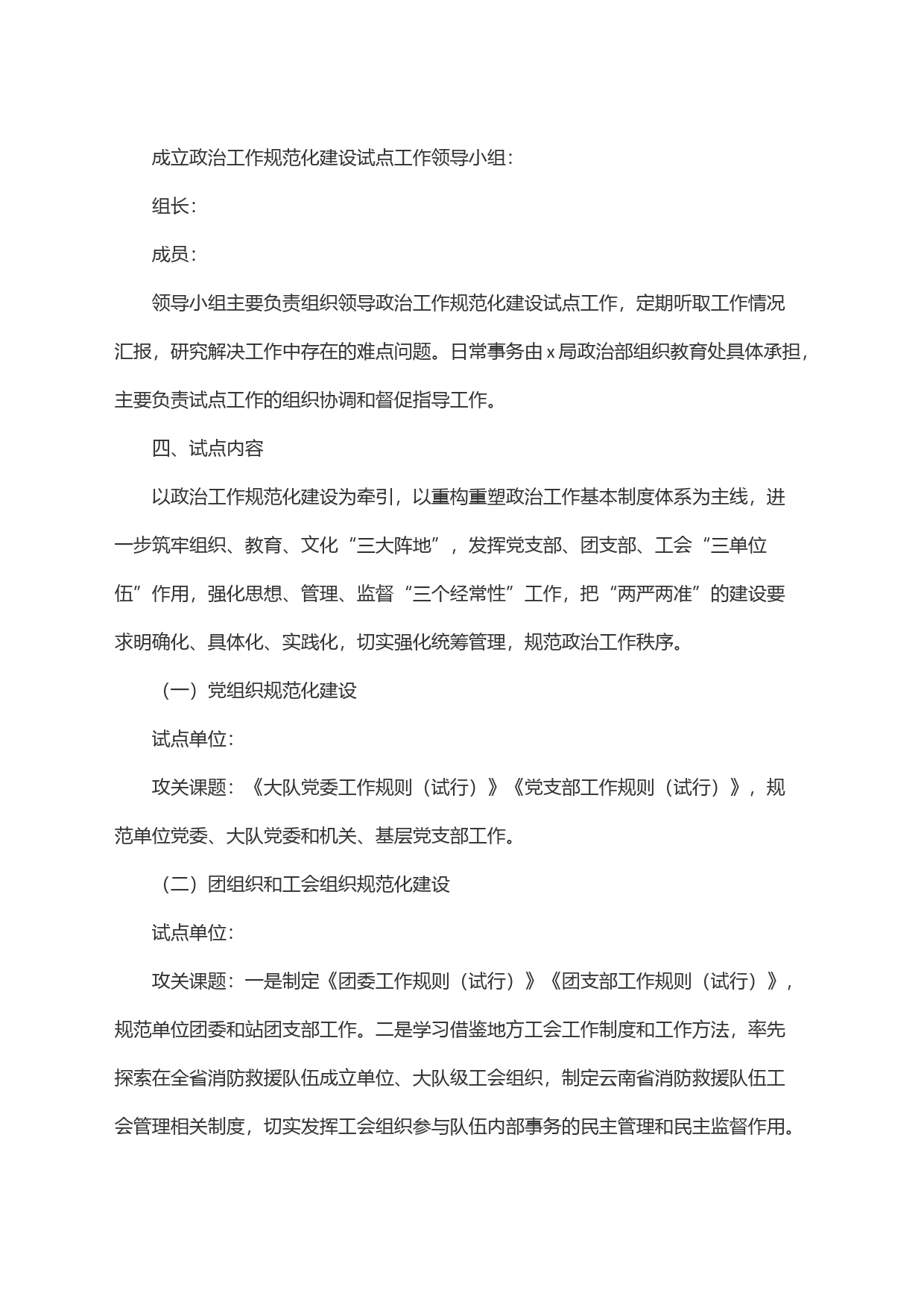 关于开展政治工作规范化建设课题攻关试点工作的通知_第2页