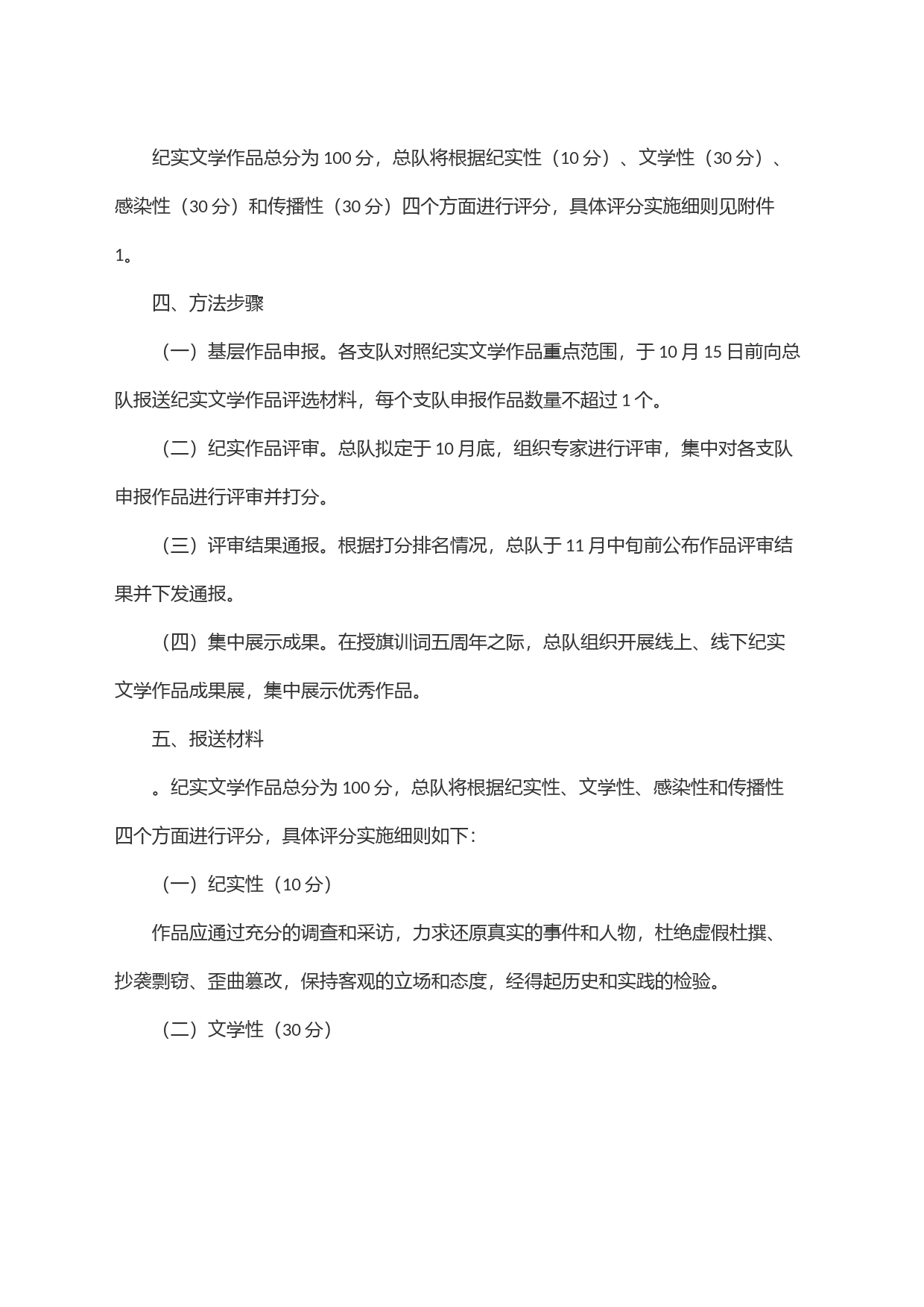 关于开展纪实文学作品创作评比活动的通知_第2页