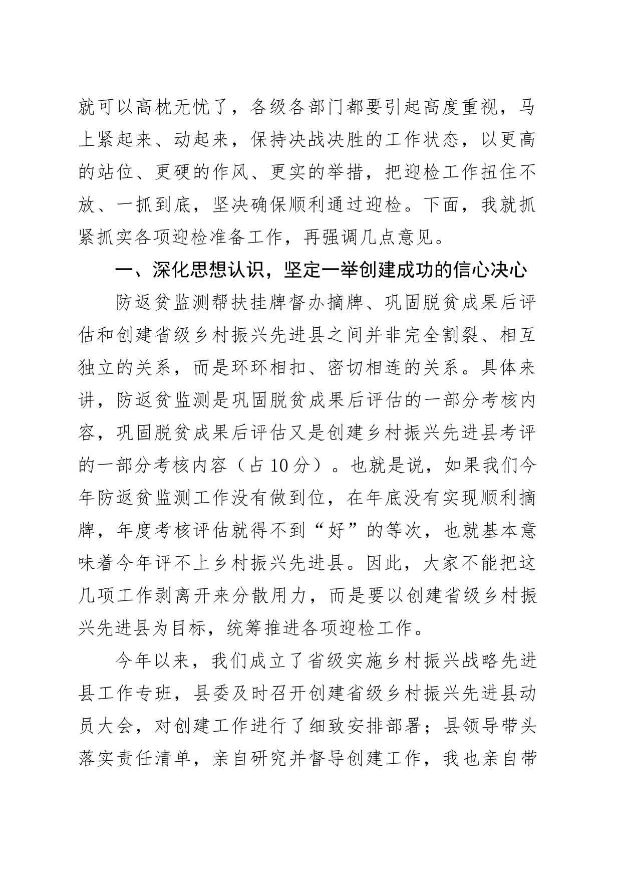 在省级乡村振兴先进县迎检动员部署会上的讲话_第2页