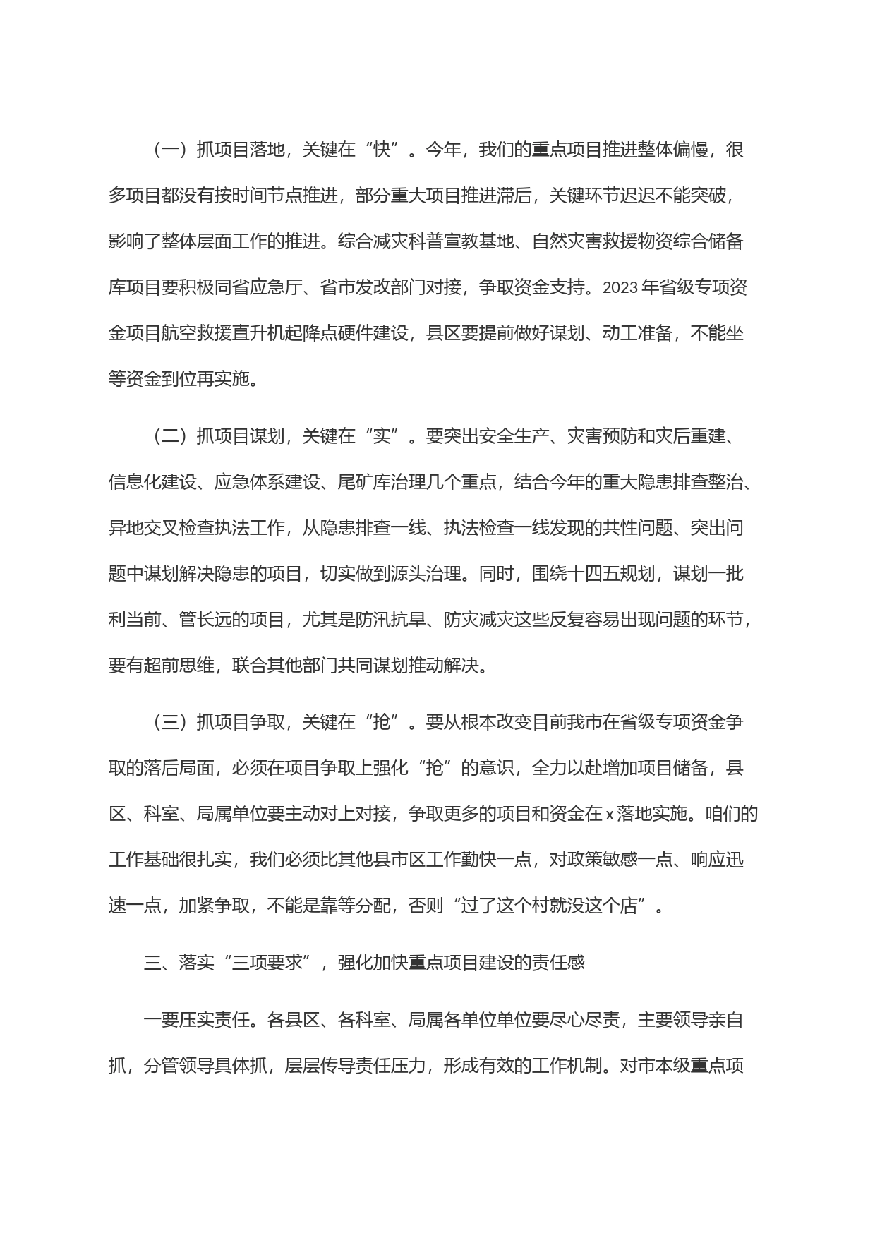 在省级应急管理专项资金项目申报工作会议上的讲话_第2页