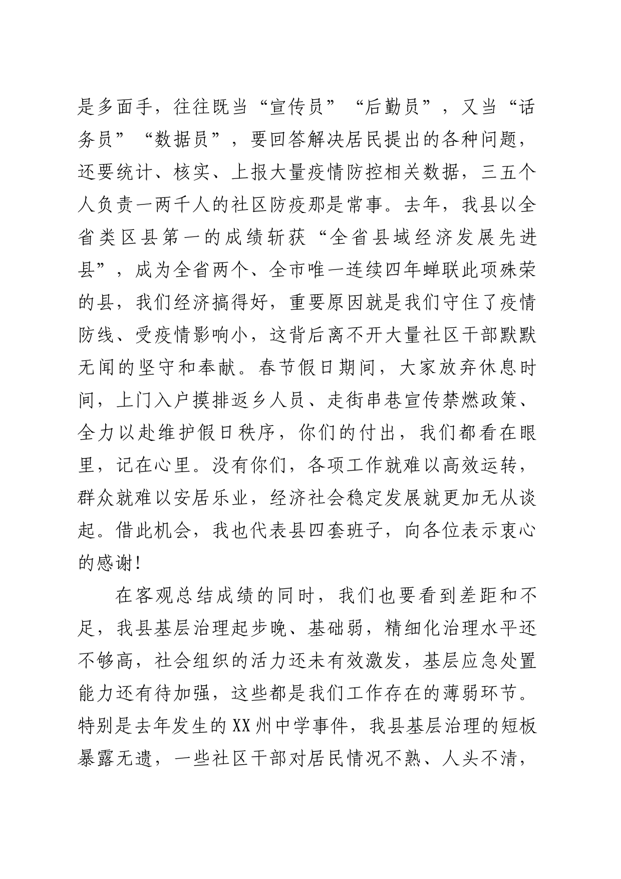 在社区干部基层治理能力培训会议上的讲话_第2页