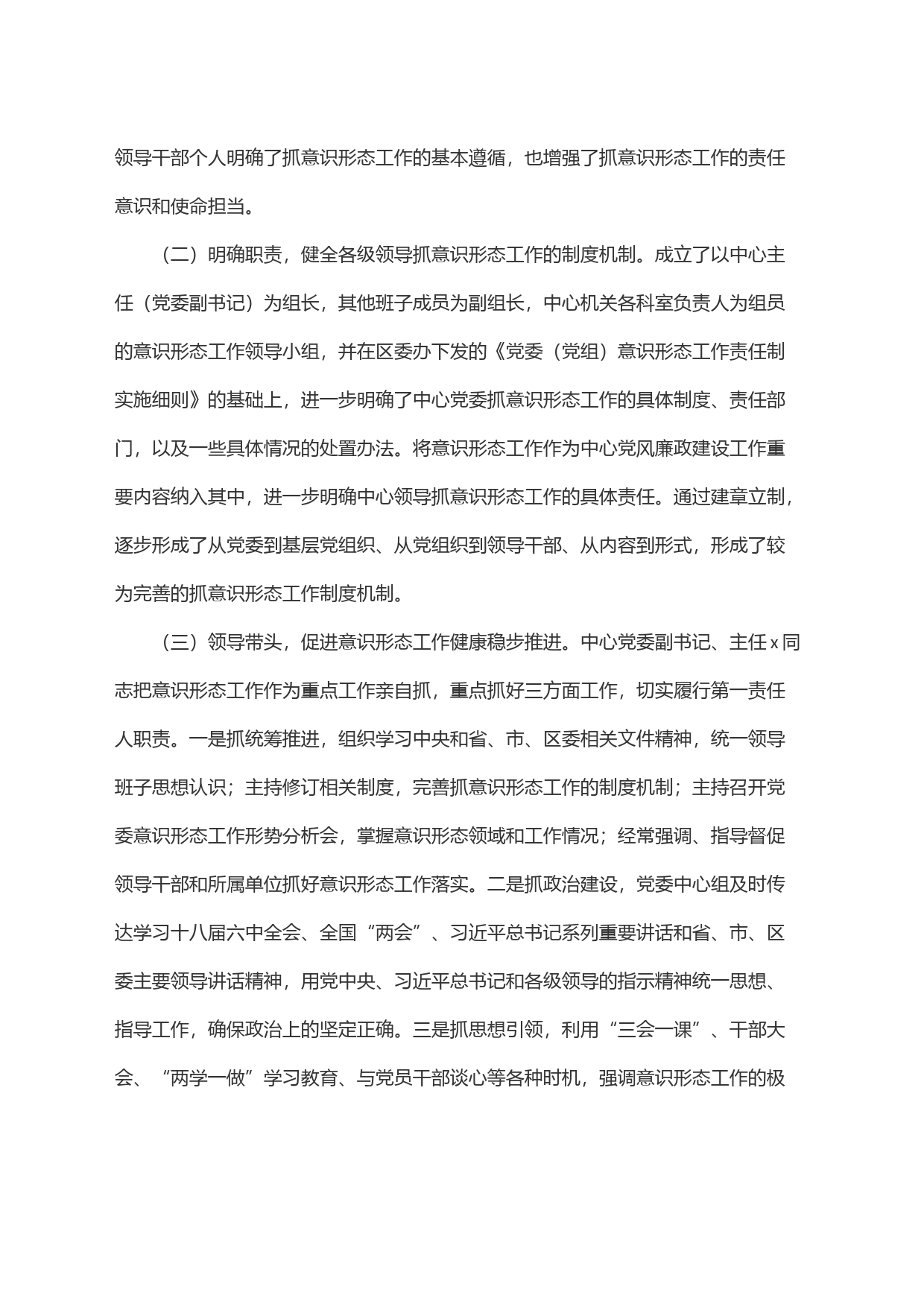 关于意识形态工作落实情况的自查报告_第2页