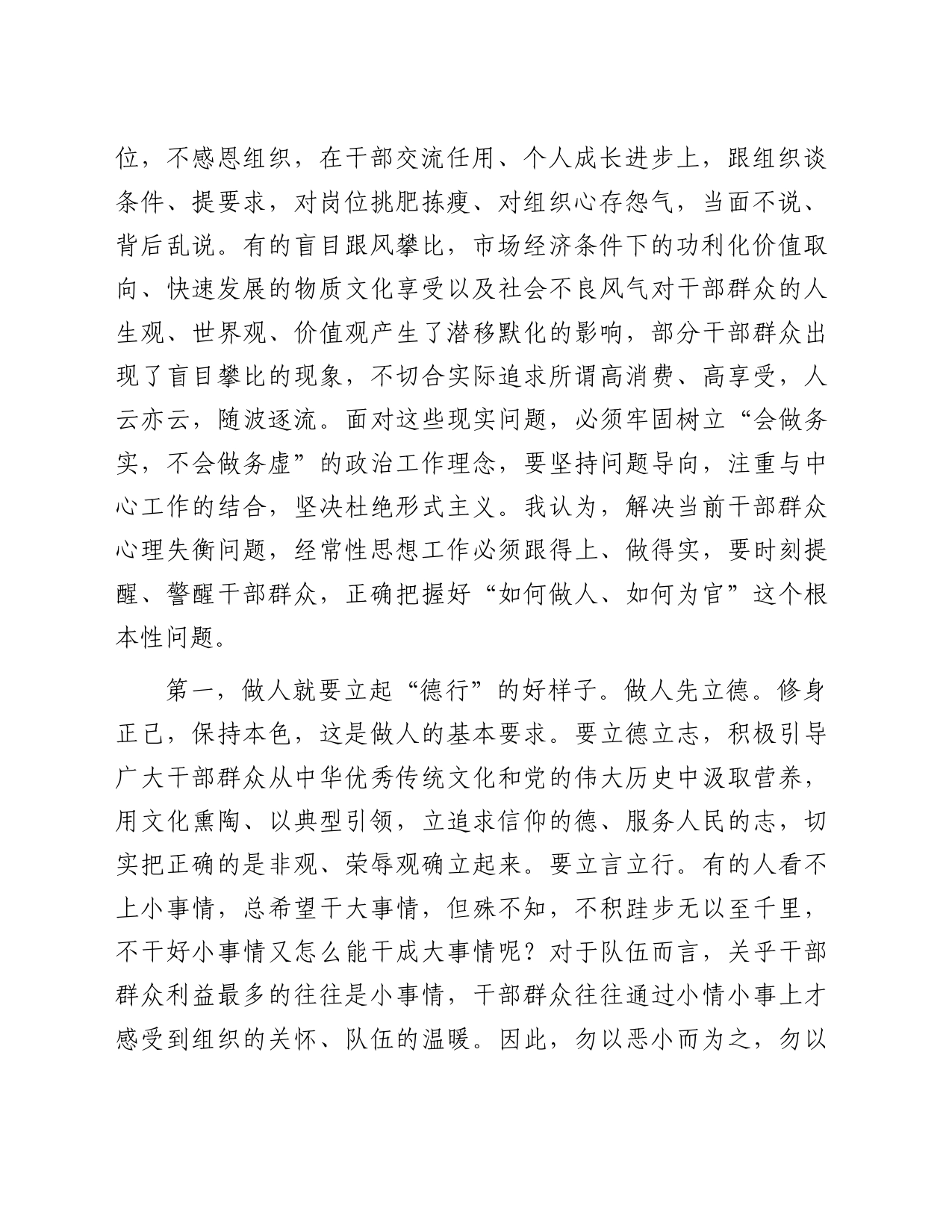 在第三季度政治工作例会上的讲话_第2页