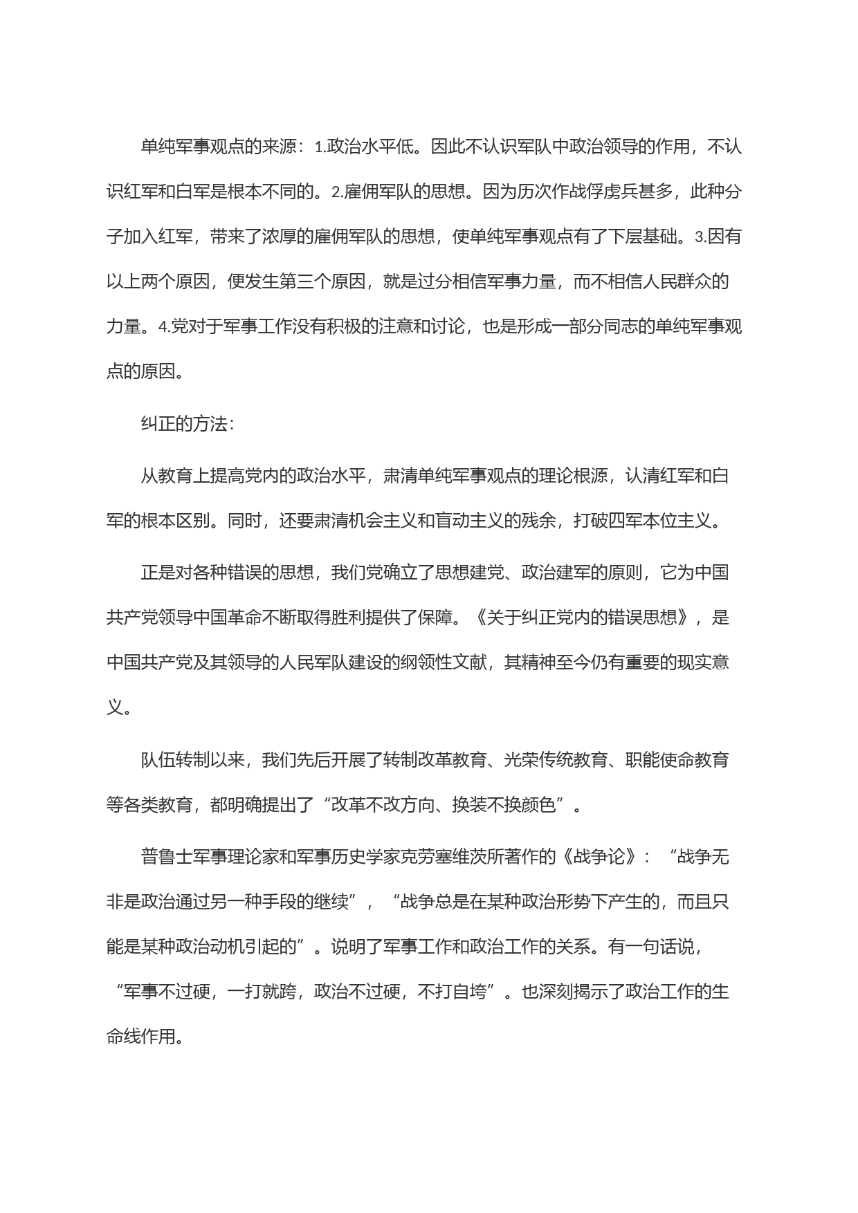 牢记党员身份 始终对党忠诚_第2页