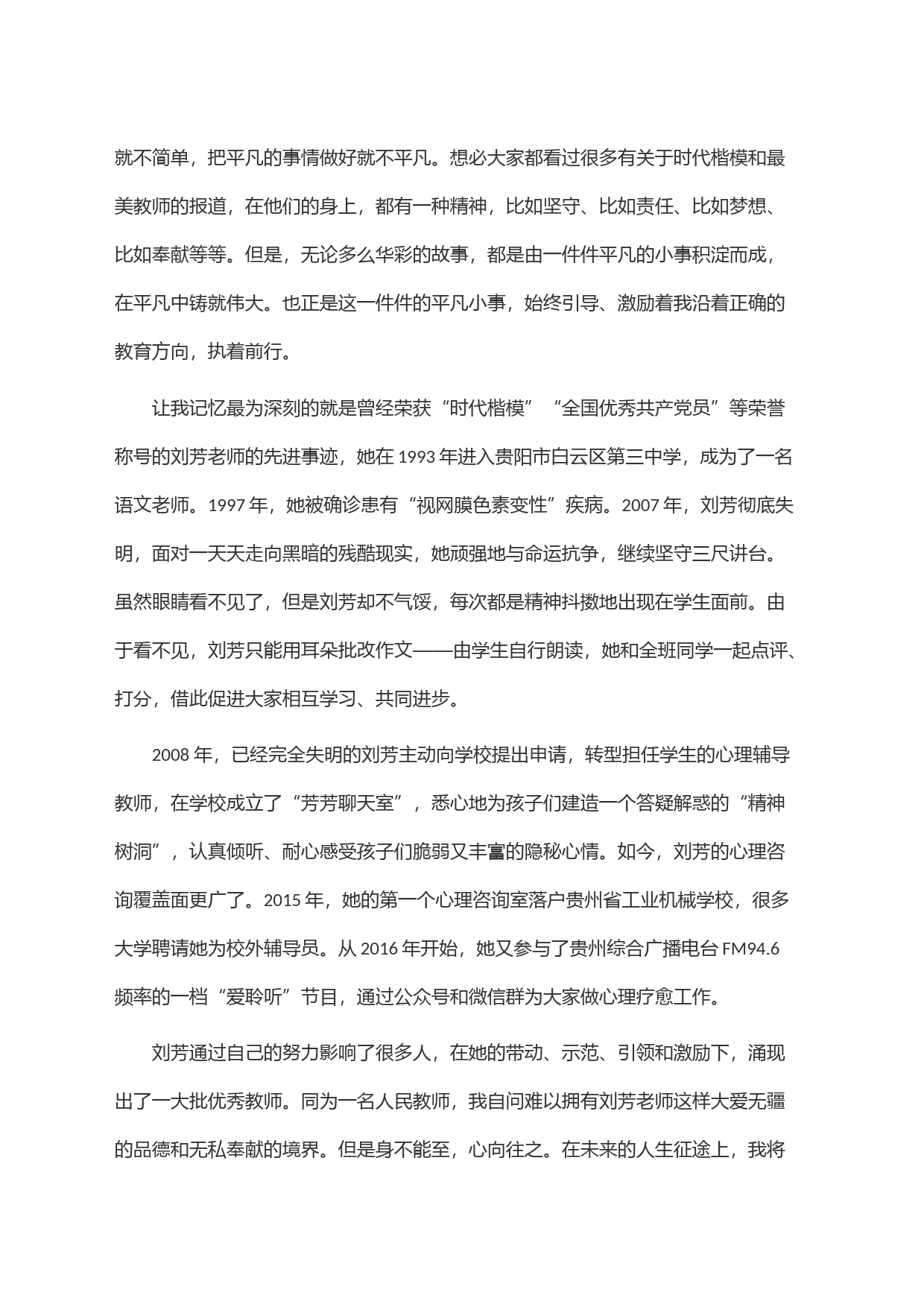 牢记育人使命 涵养高尚师德_第2页