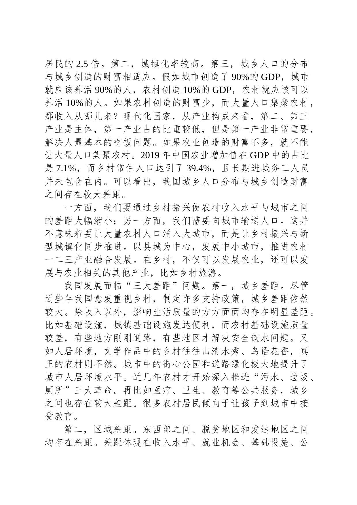 关于推进乡村振兴促进共同富裕的探讨_第2页